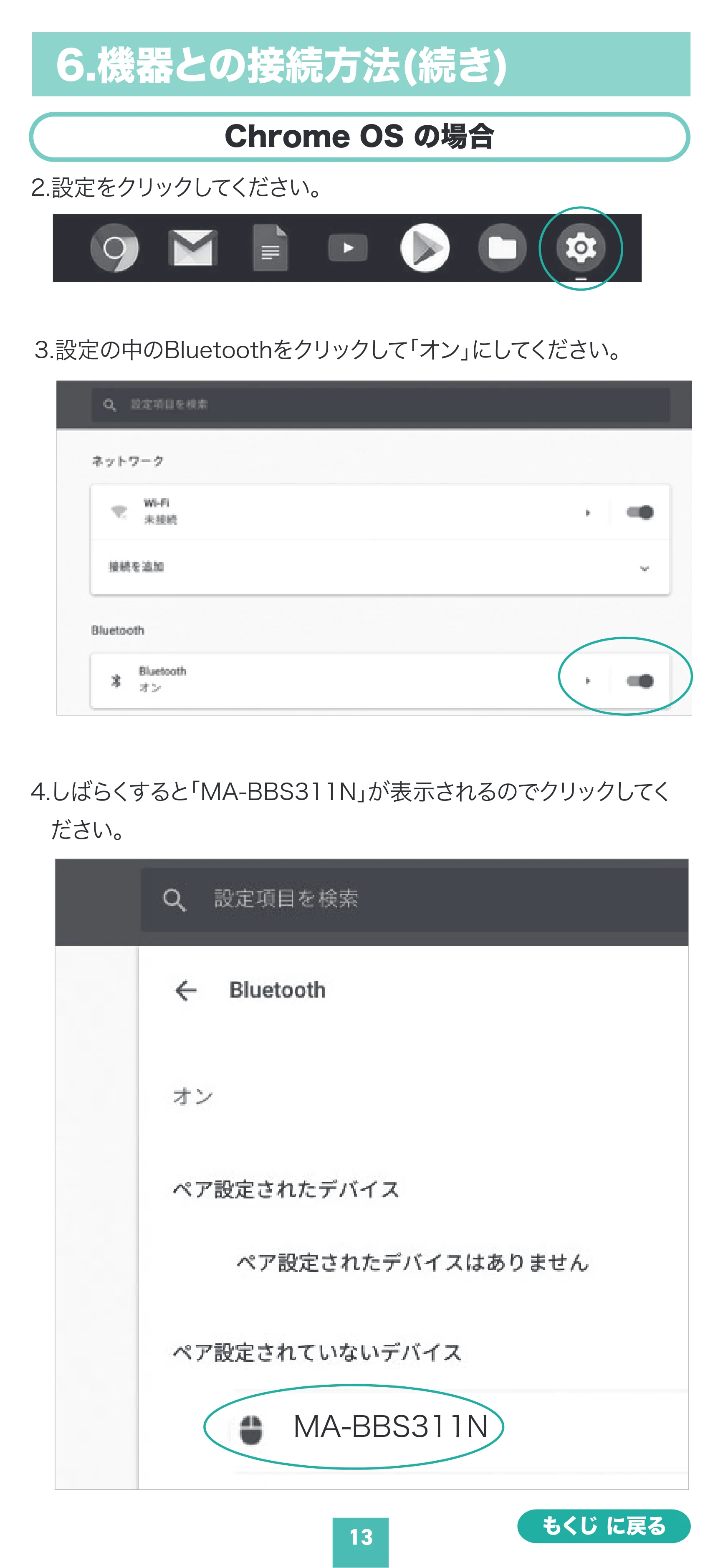 サンワサプライ MA-BBS311DSN / MA-BBS311RN 取扱説明書 — 原本ページ — 13ページ