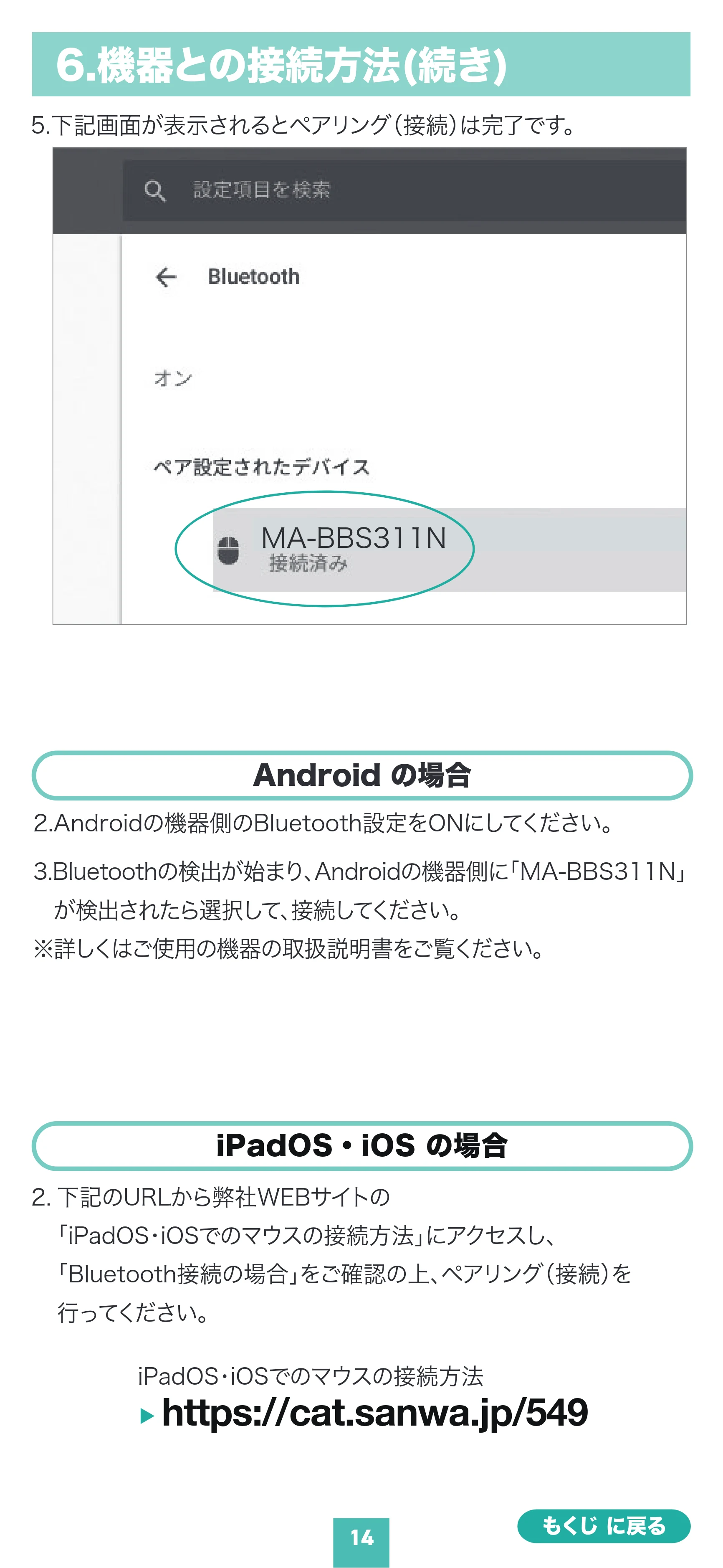 サンワサプライ MA-BBS311DSN / MA-BBS311RN 取扱説明書 — 原本ページ — 14ページ