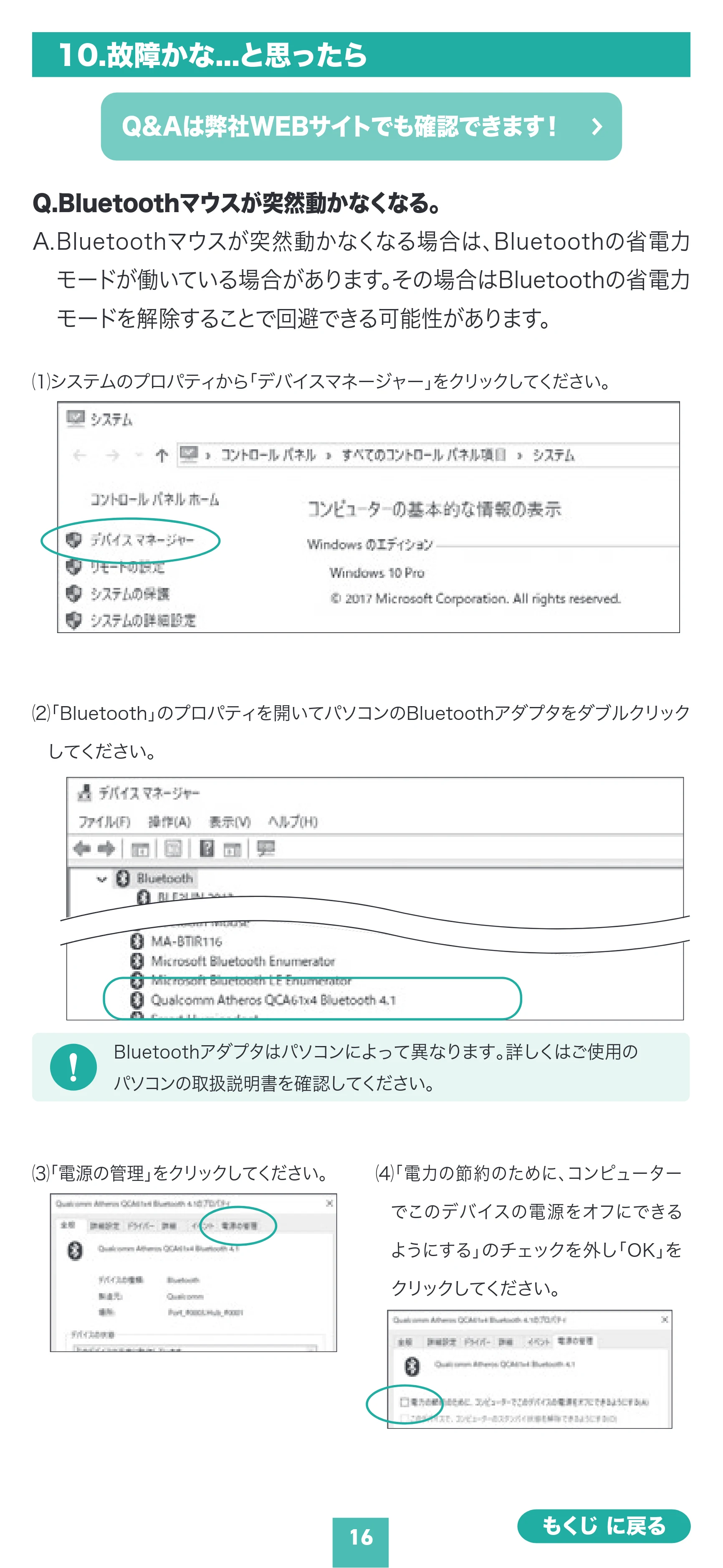 サンワサプライ MA-BBS311DSN / MA-BBS311RN 取扱説明書 — 原本ページ — 16ページ