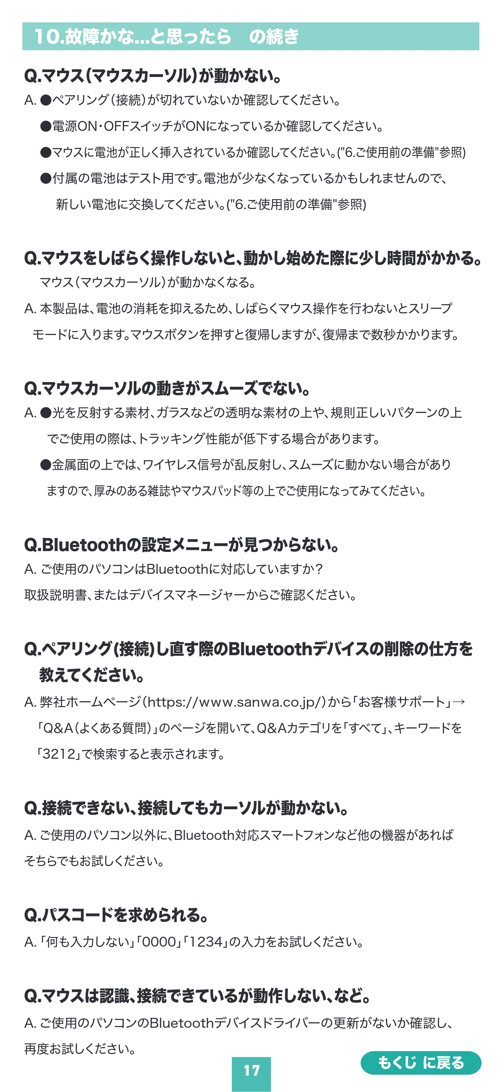 サンワサプライ MA-BBS311DSN / MA-BBS311RN 取扱説明書 — 原本ページ — 17ページ