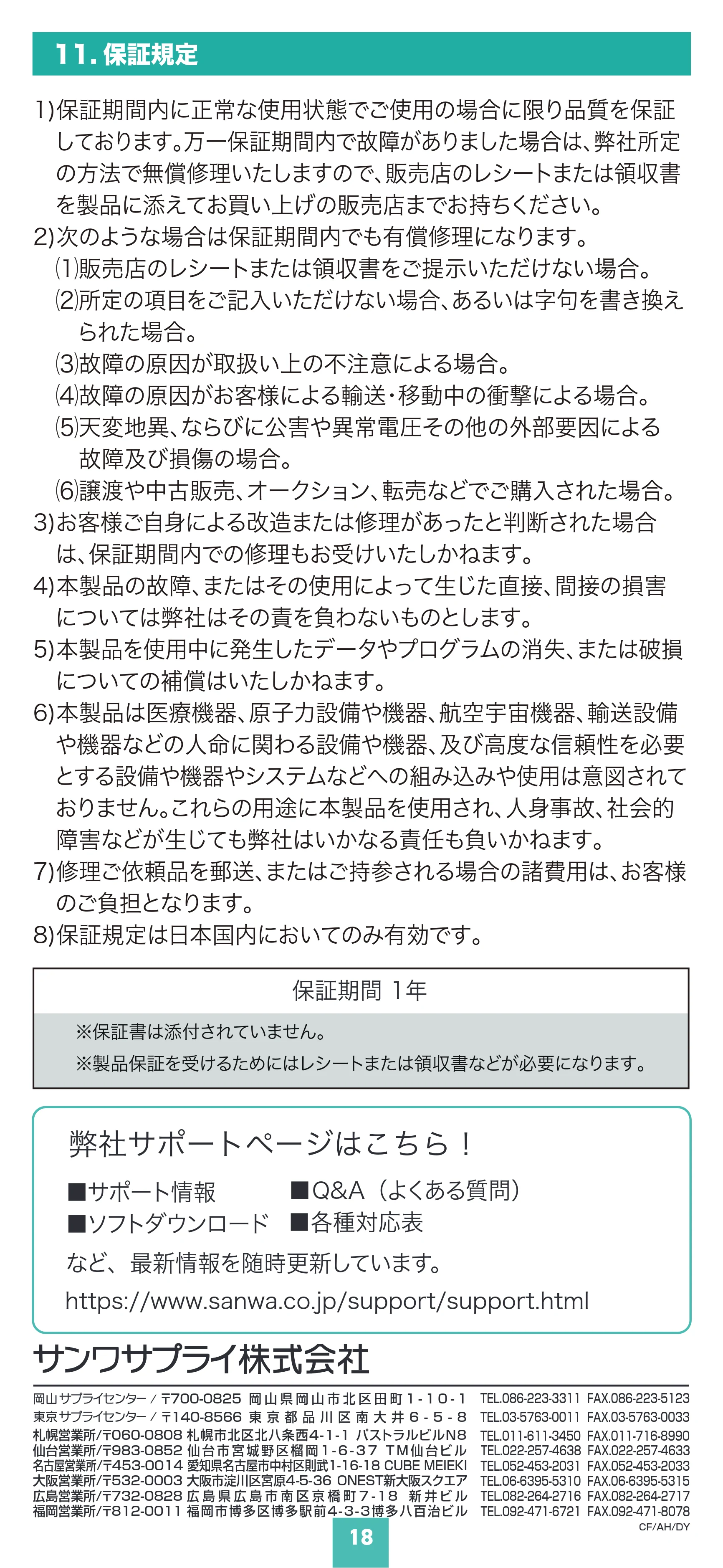 サンワサプライ MA-BBS311DSN / MA-BBS311RN 取扱説明書 — 原本ページ — 18ページ