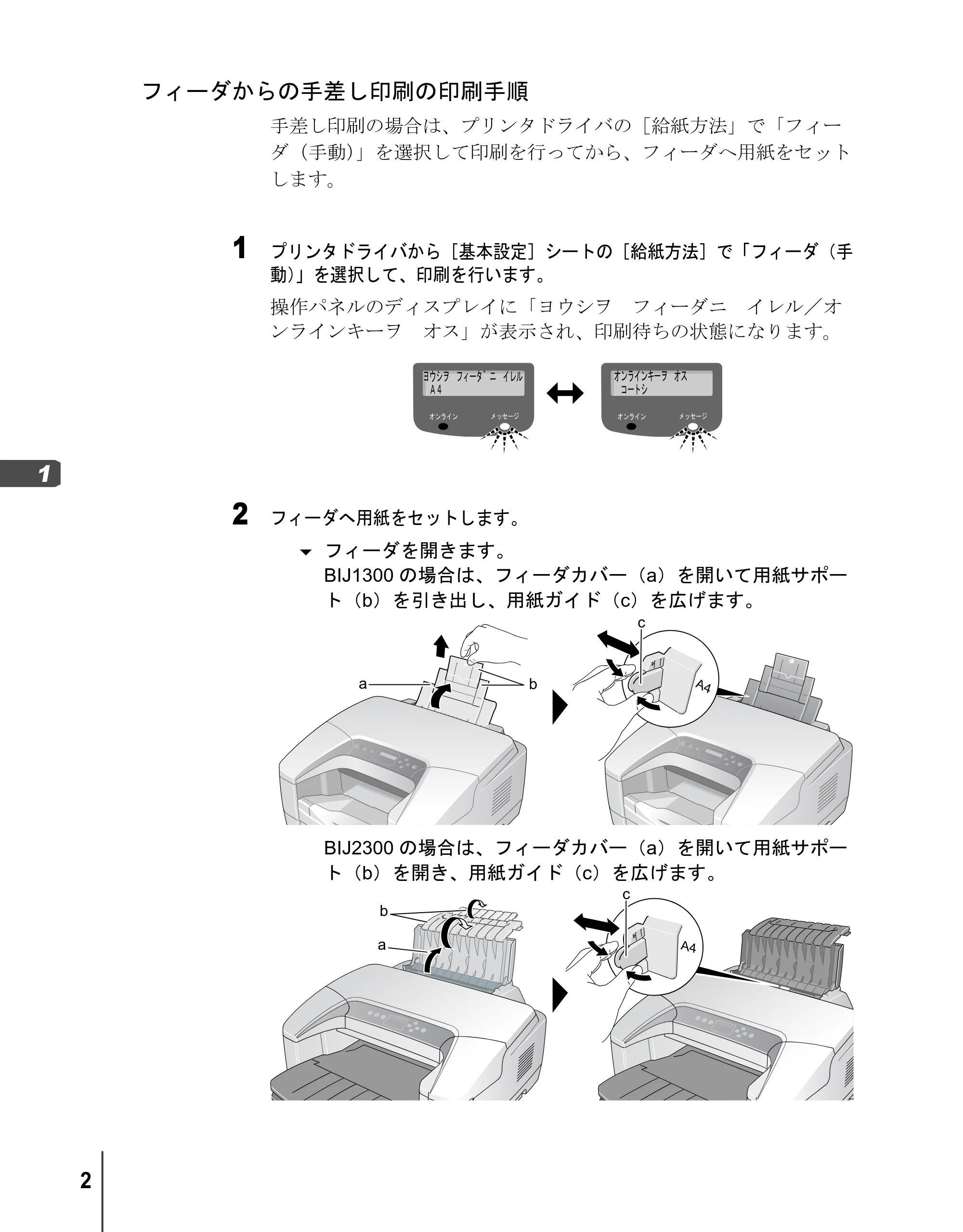 キヤノン BIJ2300/BIJ1300 リファレンスガイド （PDF形式／3.35Mバイト） — フィーダからの手差し印刷の印刷手順 — 原本ページ — 4ページ