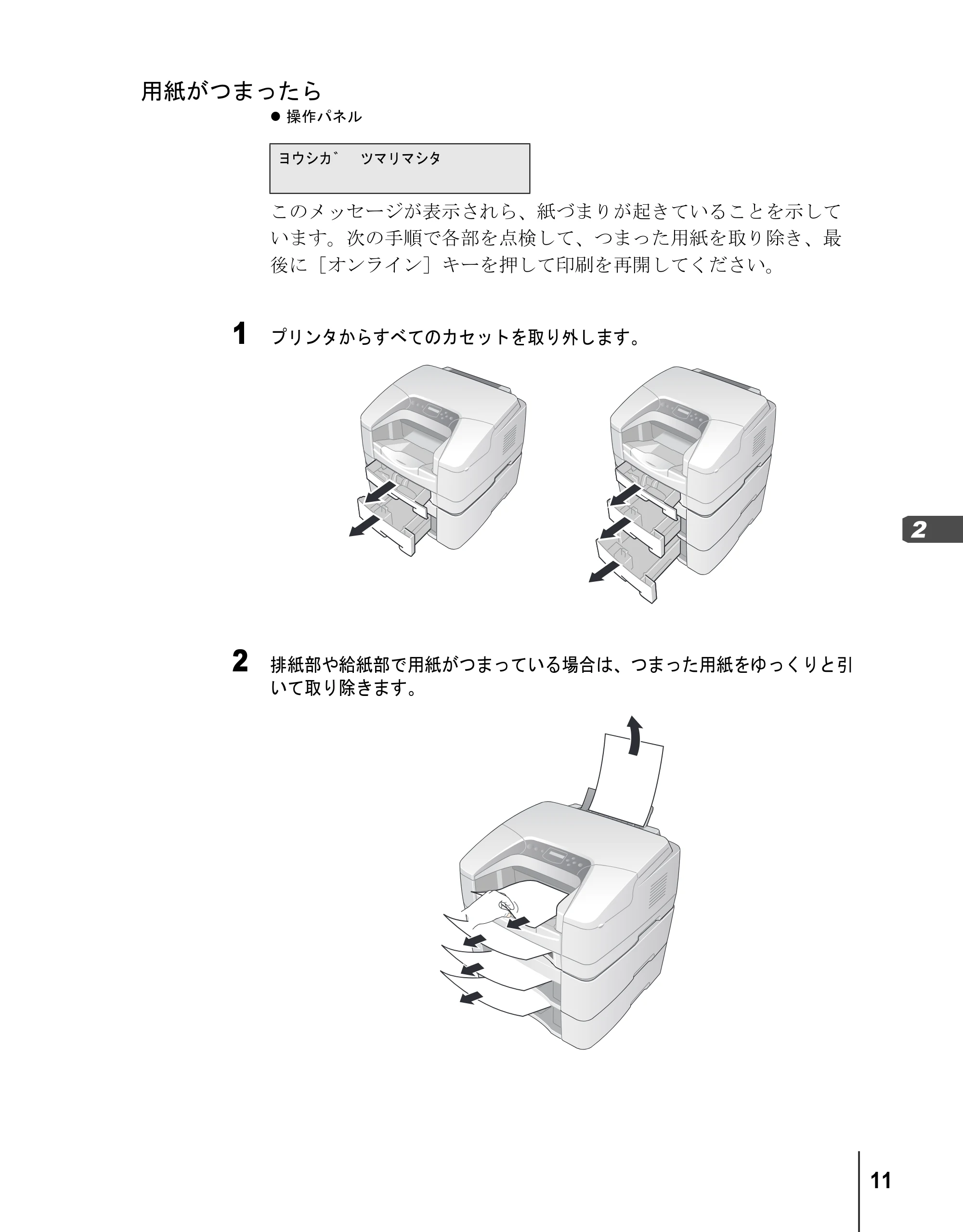 キヤノン BIJ2300/BIJ1300 リファレンスガイド （PDF形式／3.35Mバイト） — 用紙がつまったら — 原本ページ — 13ページ