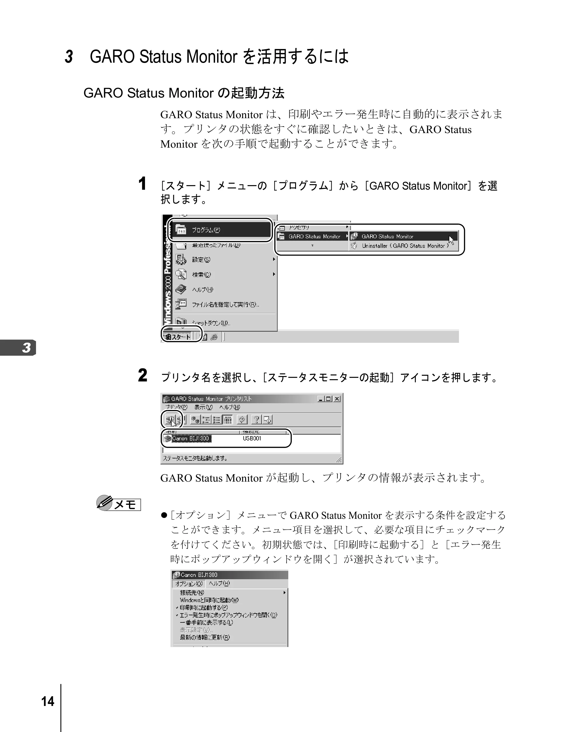 キヤノン BIJ2300/BIJ1300 リファレンスガイド （PDF形式／3.35Mバイト） — 3 GARO Status Monitorを活用するには — 原本ページ — 16ページ