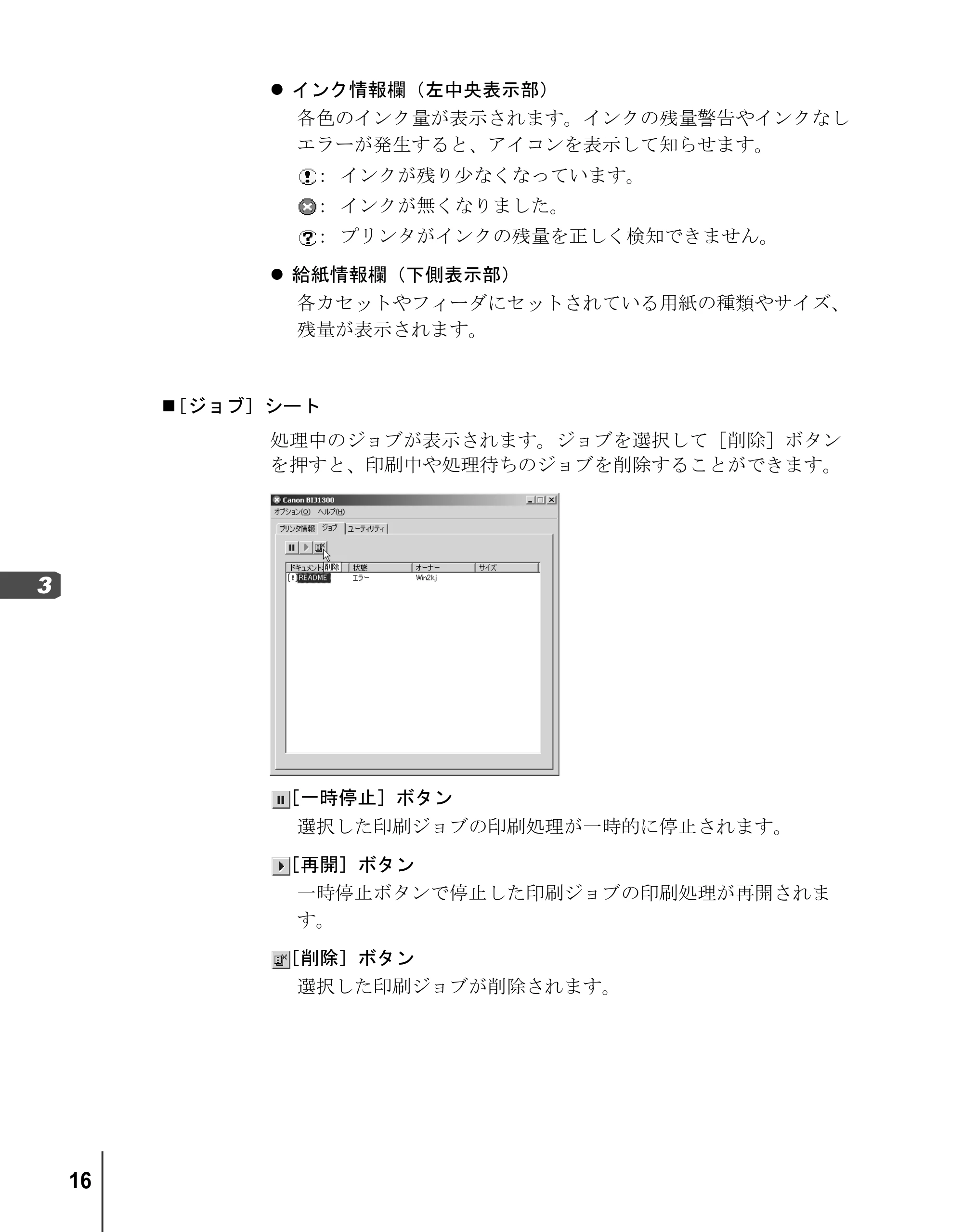 キヤノン BIJ2300/BIJ1300 リファレンスガイド （PDF形式／3.35Mバイト） — 原本ページ — 18ページ