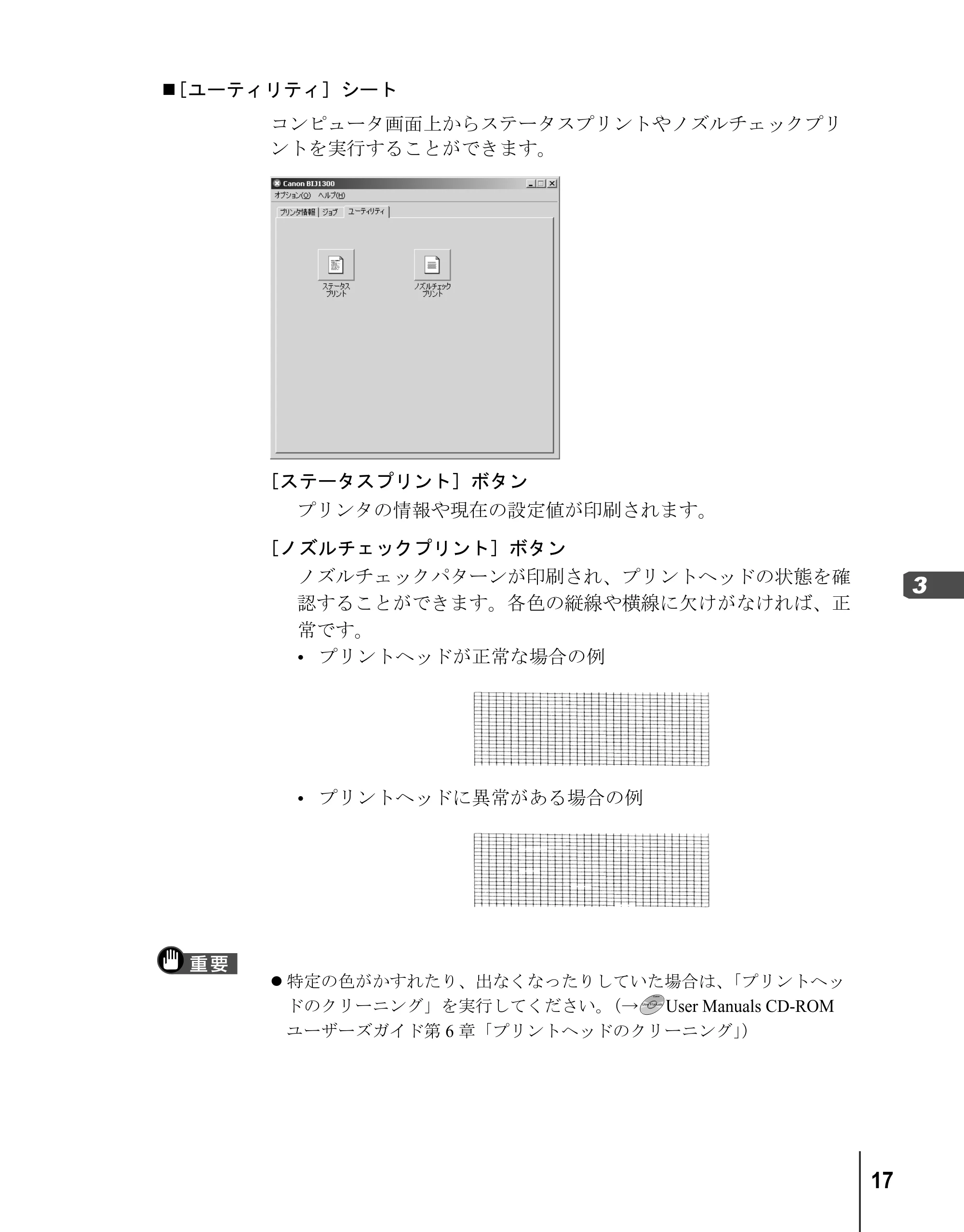 キヤノン BIJ2300/BIJ1300 リファレンスガイド （PDF形式／3.35Mバイト） — 原本ページ — 19ページ