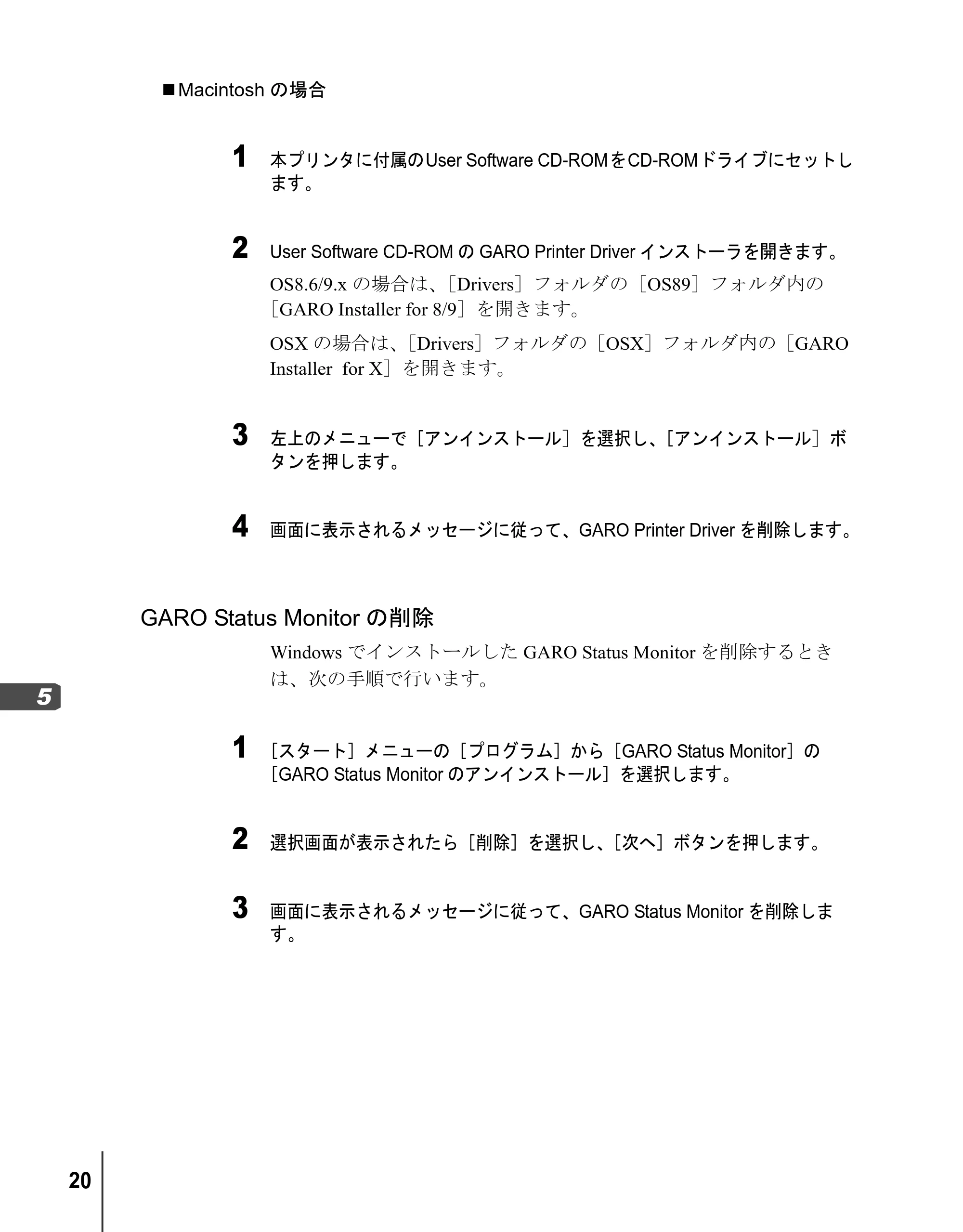 キヤノン BIJ2300/BIJ1300 リファレンスガイド （PDF形式／3.35Mバイト） — GARO Status Monitorの削除 — 原本ページ — 22ページ