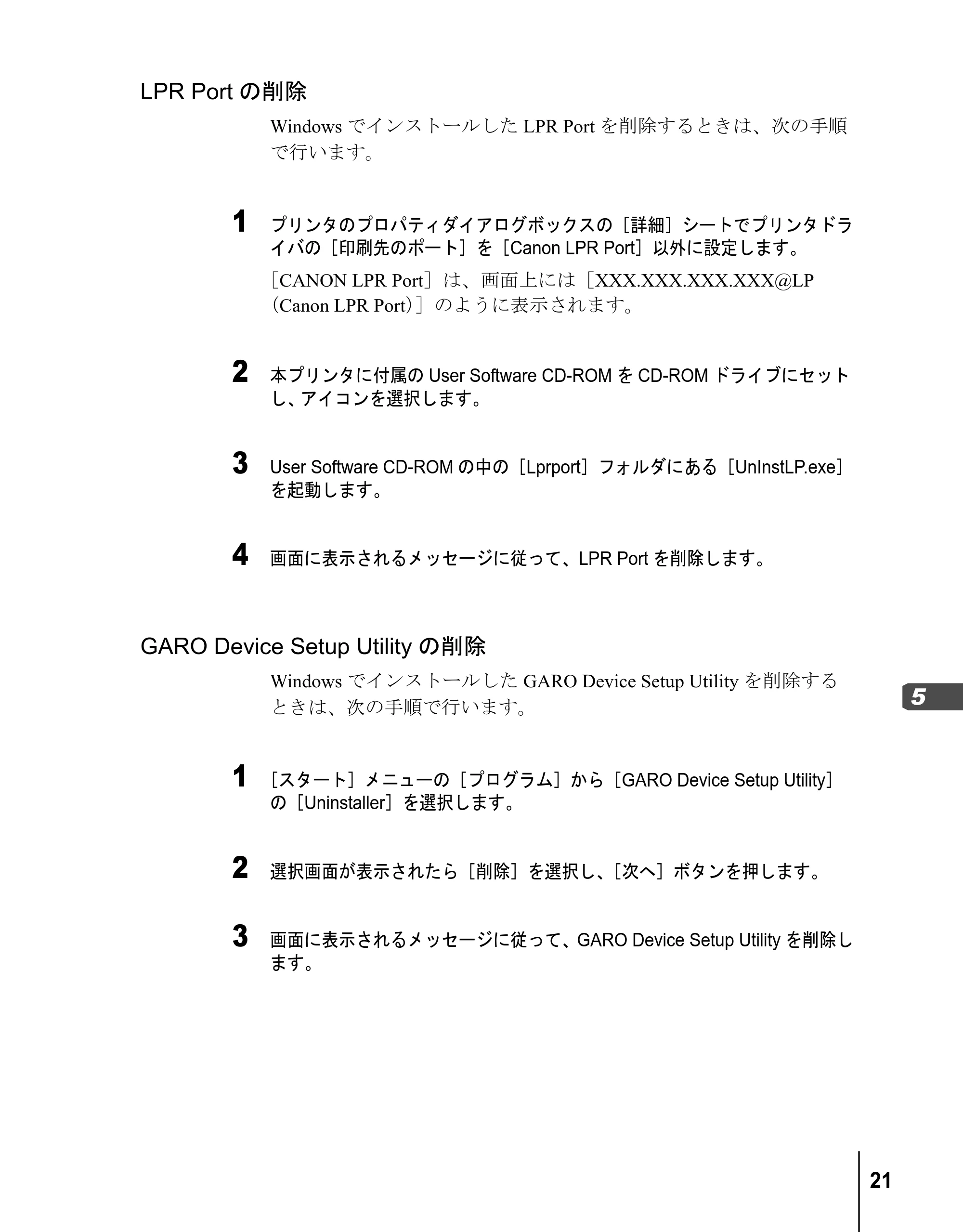キヤノン BIJ2300/BIJ1300 リファレンスガイド （PDF形式／3.35Mバイト） — LPR Portの削除 — 原本ページ — 23ページ