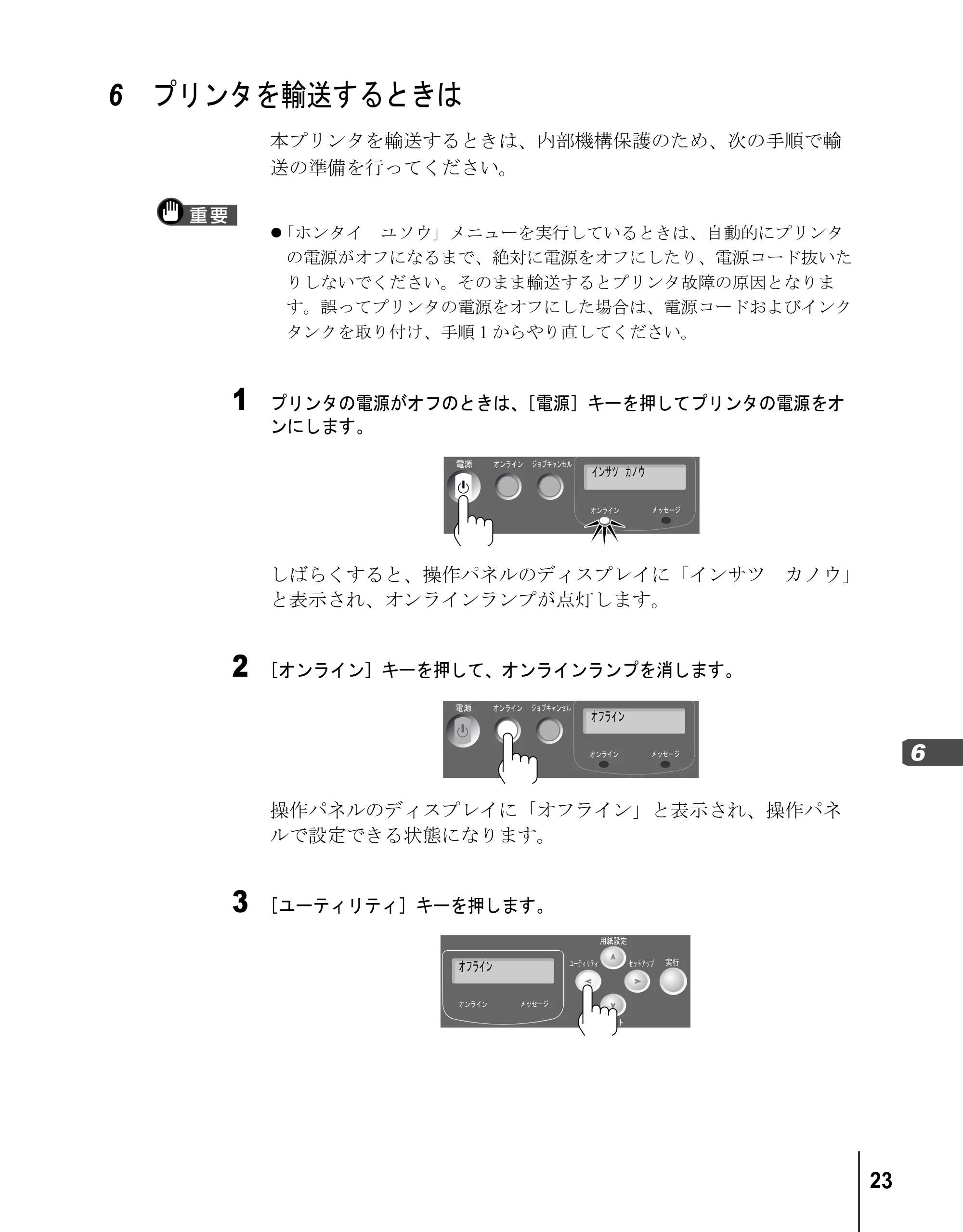キヤノン BIJ2300/BIJ1300 リファレンスガイド （PDF形式／3.35Mバイト） — 6 プリンタを輸送するときは — 原本ページ — 25ページ