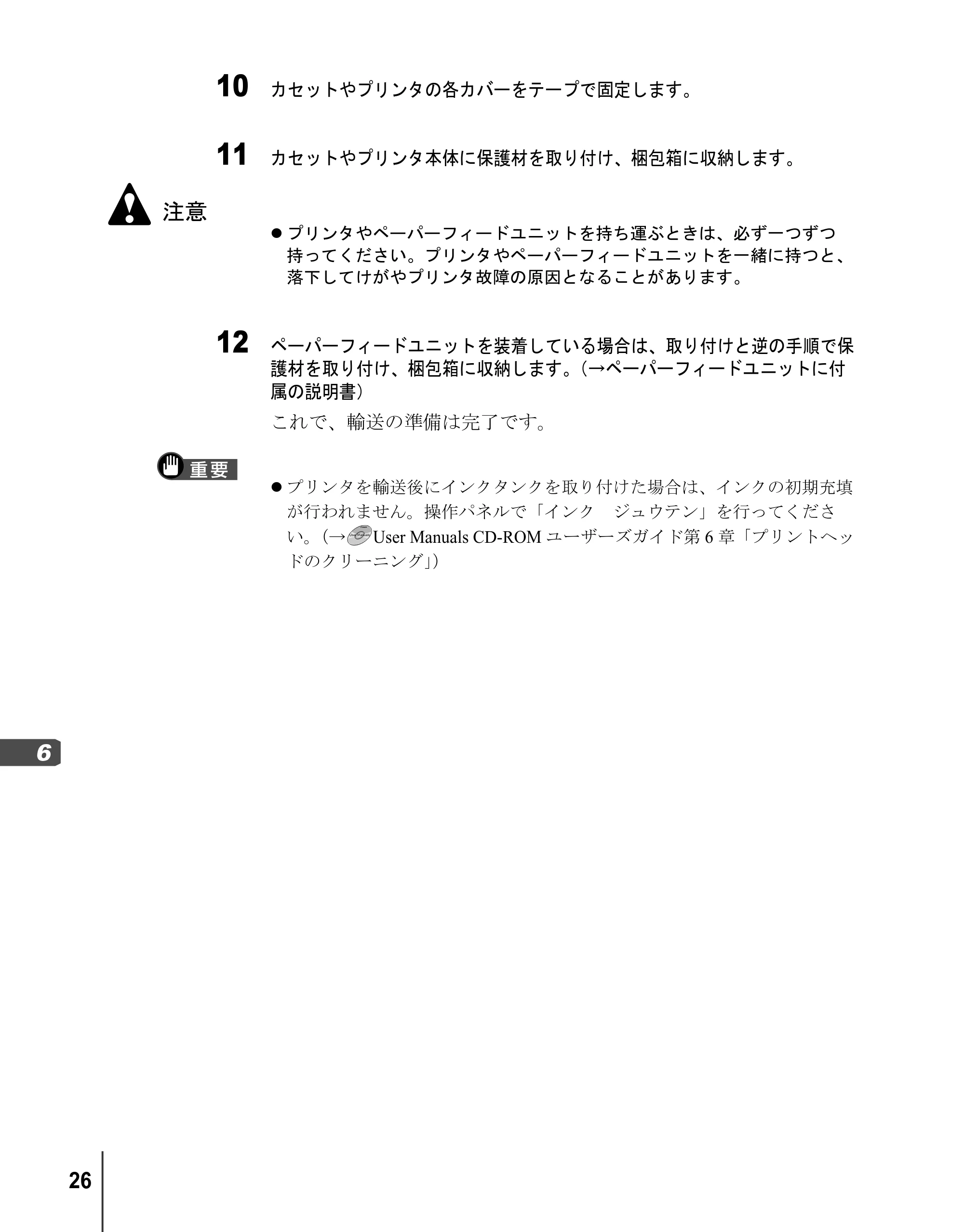 キヤノン BIJ2300/BIJ1300 リファレンスガイド （PDF形式／3.35Mバイト） — 原本ページ — 28ページ