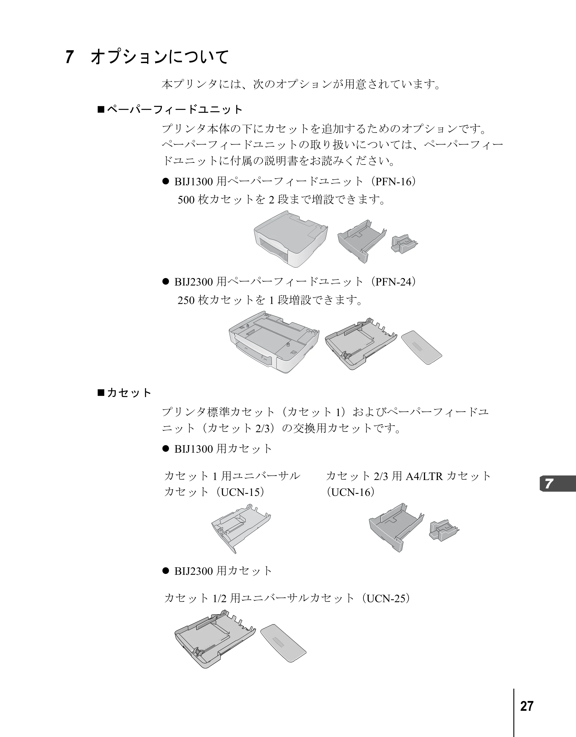 キヤノン BIJ2300/BIJ1300 リファレンスガイド （PDF形式／3.35Mバイト） — 7 オプションについて — 原本ページ — 29ページ