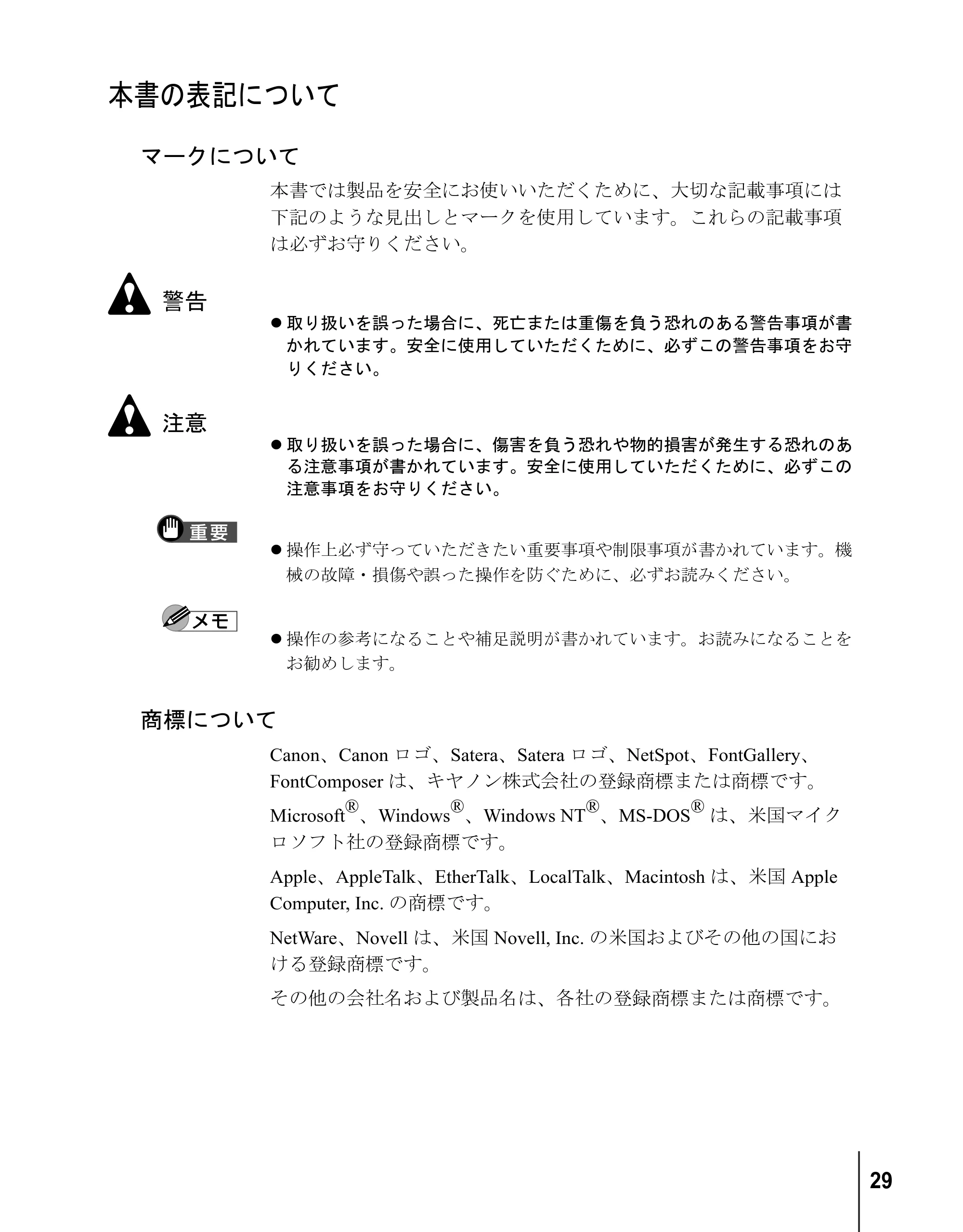 キヤノン BIJ2300/BIJ1300 リファレンスガイド （PDF形式／3.35Mバイト） — 本書の表記について — 原本ページ — 31ページ