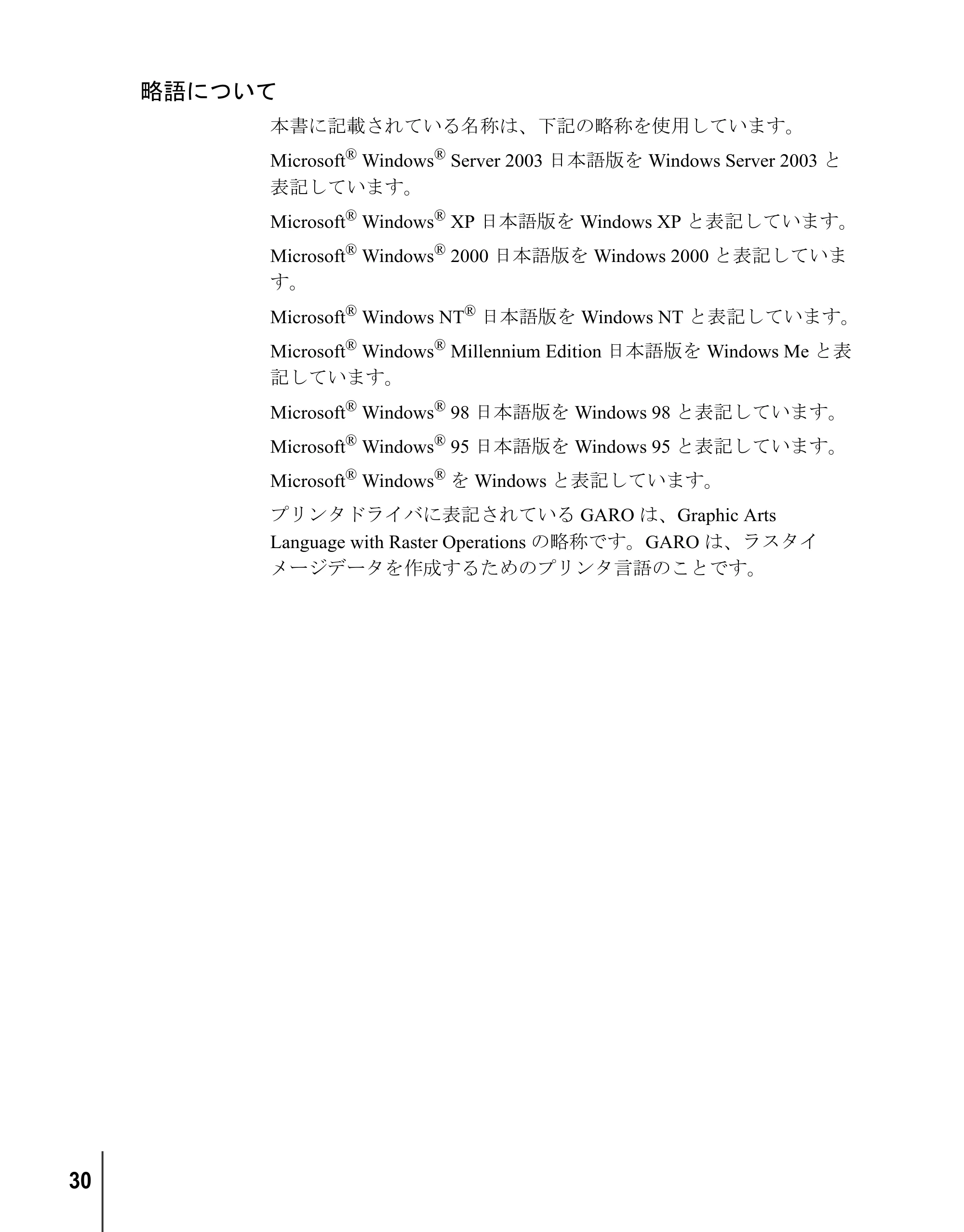 キヤノン BIJ2300/BIJ1300 リファレンスガイド （PDF形式／3.35Mバイト） — 略語について — 原本ページ — 32ページ
