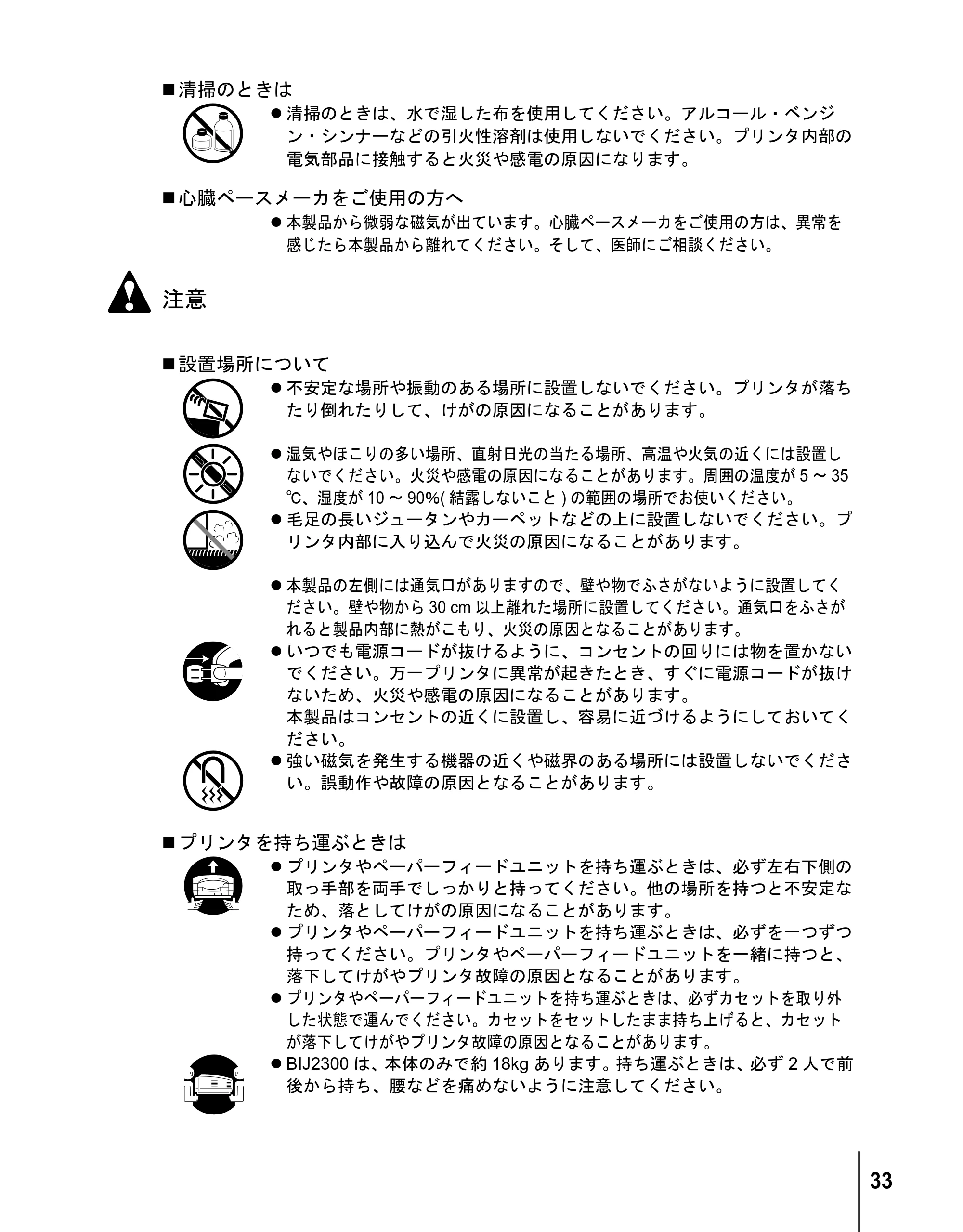 キヤノン BIJ2300/BIJ1300 リファレンスガイド （PDF形式／3.35Mバイト） — 原本ページ — 35ページ