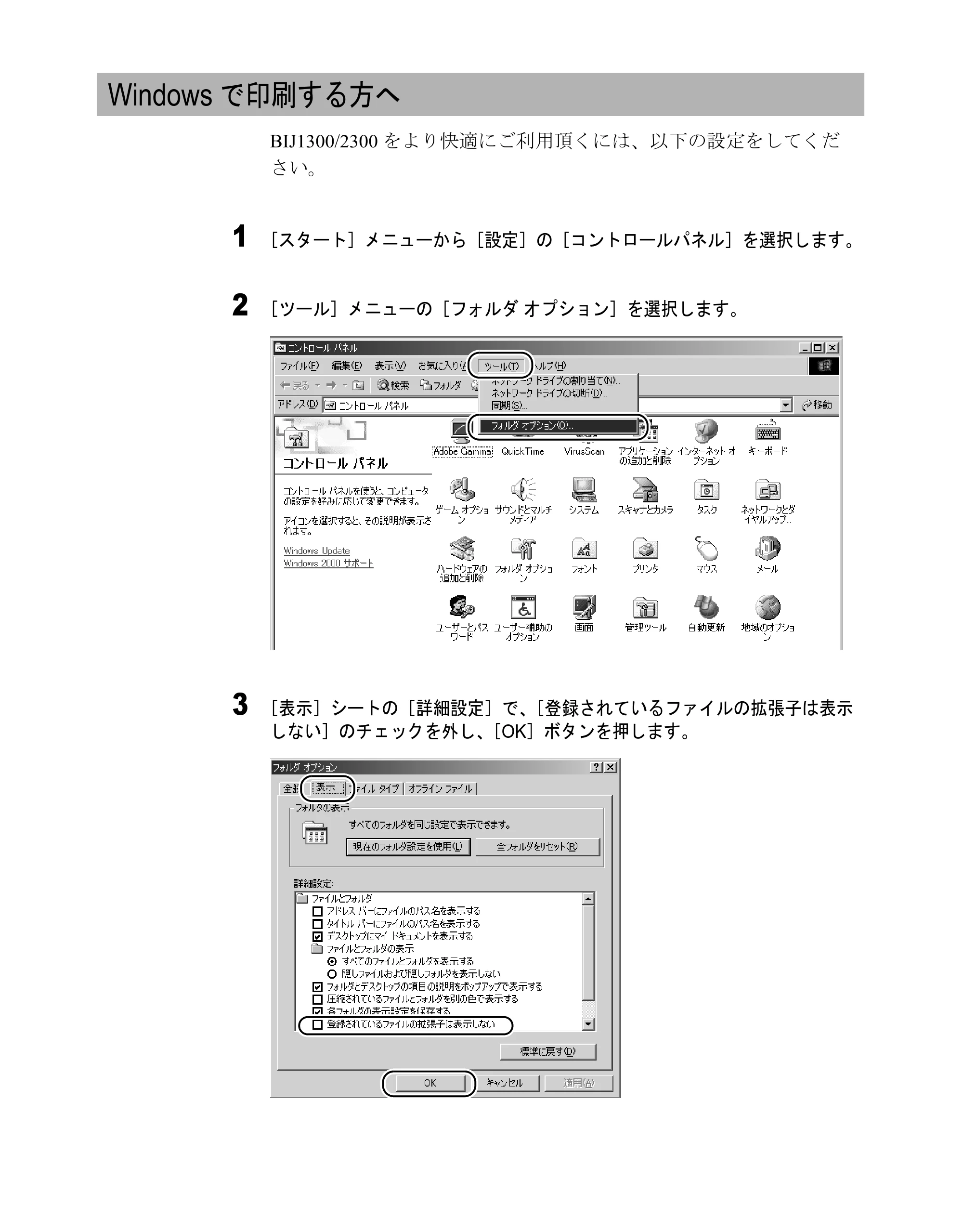 キヤノン BIJ2300/BIJ1300 リファレンスガイド （PDF形式／3.35Mバイト） — Windowsで印刷する方へ — 原本ページ — 39ページ