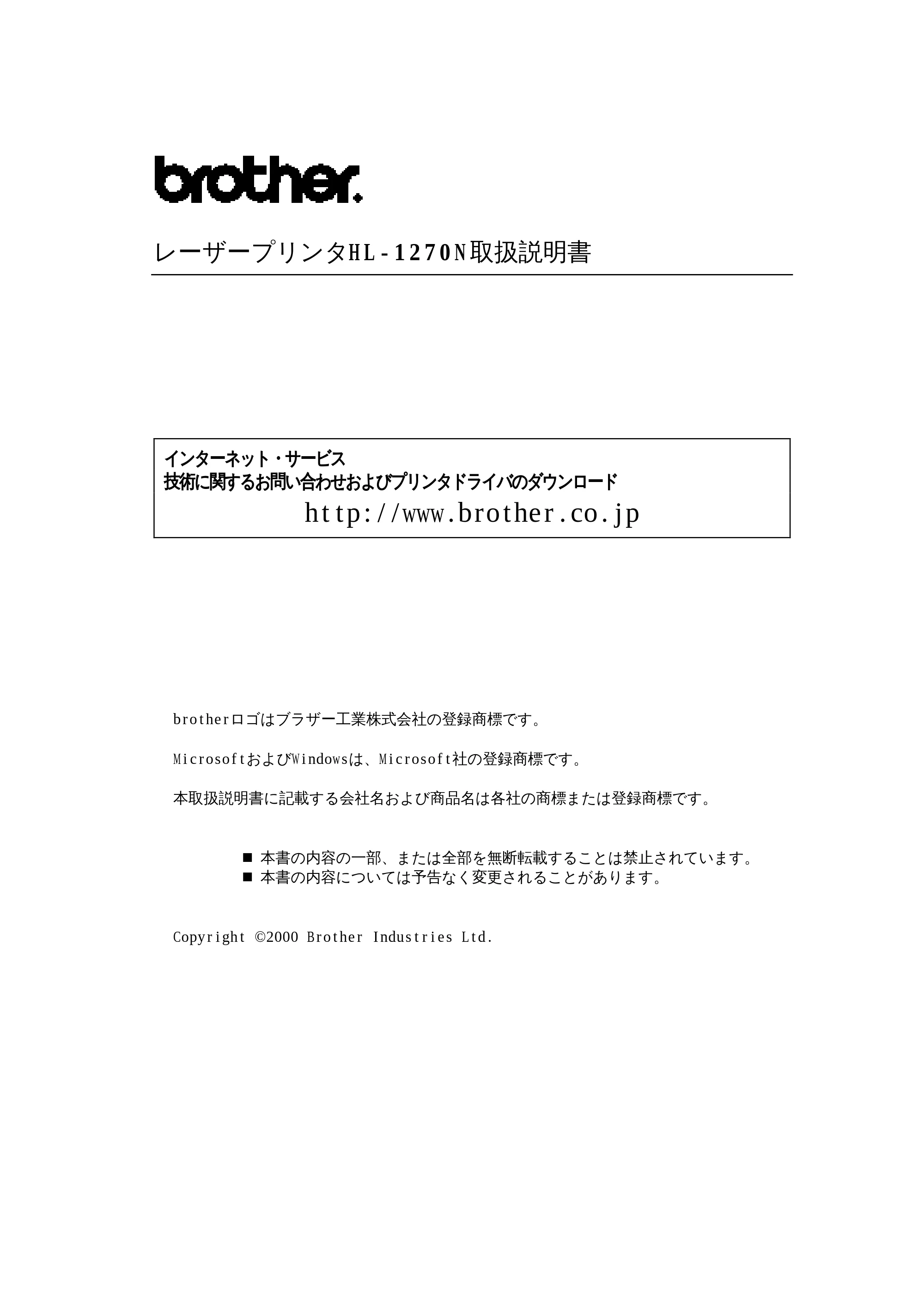 ブラザー HL-1270N 取扱説明書(本体) — 原本ページ — 3ページ