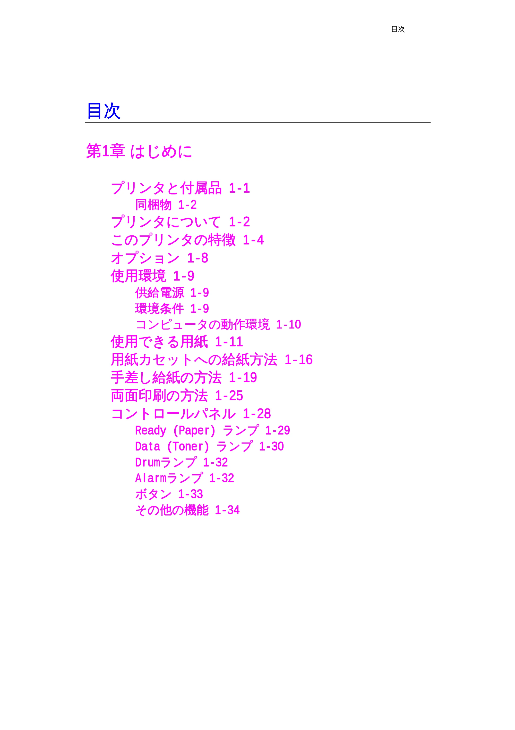 ブラザー HL-1270N 取扱説明書(本体) — 目次 — 原本ページ — 4ページ