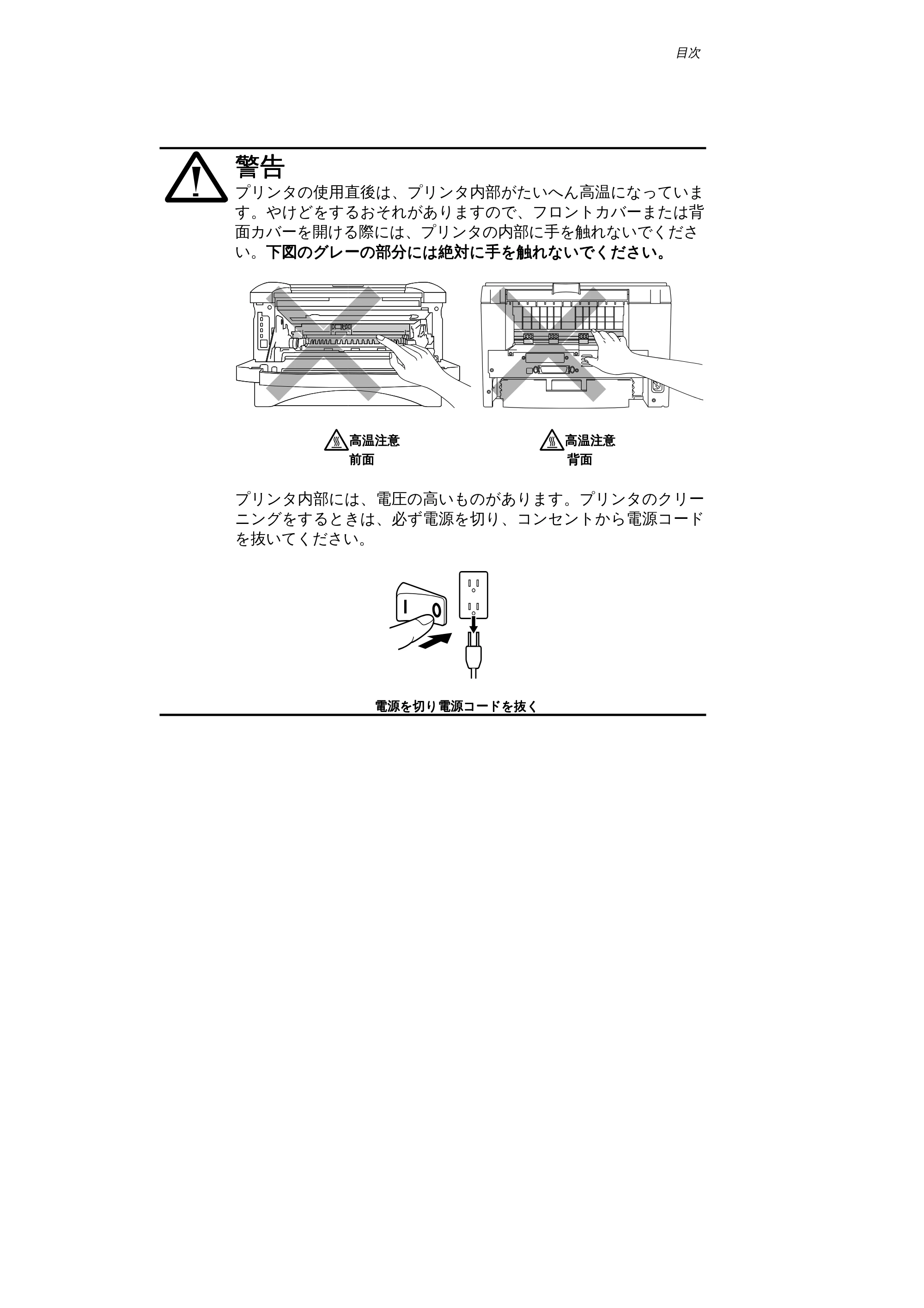 ブラザー HL-1270N 取扱説明書(本体) — 原本ページ — 8ページ