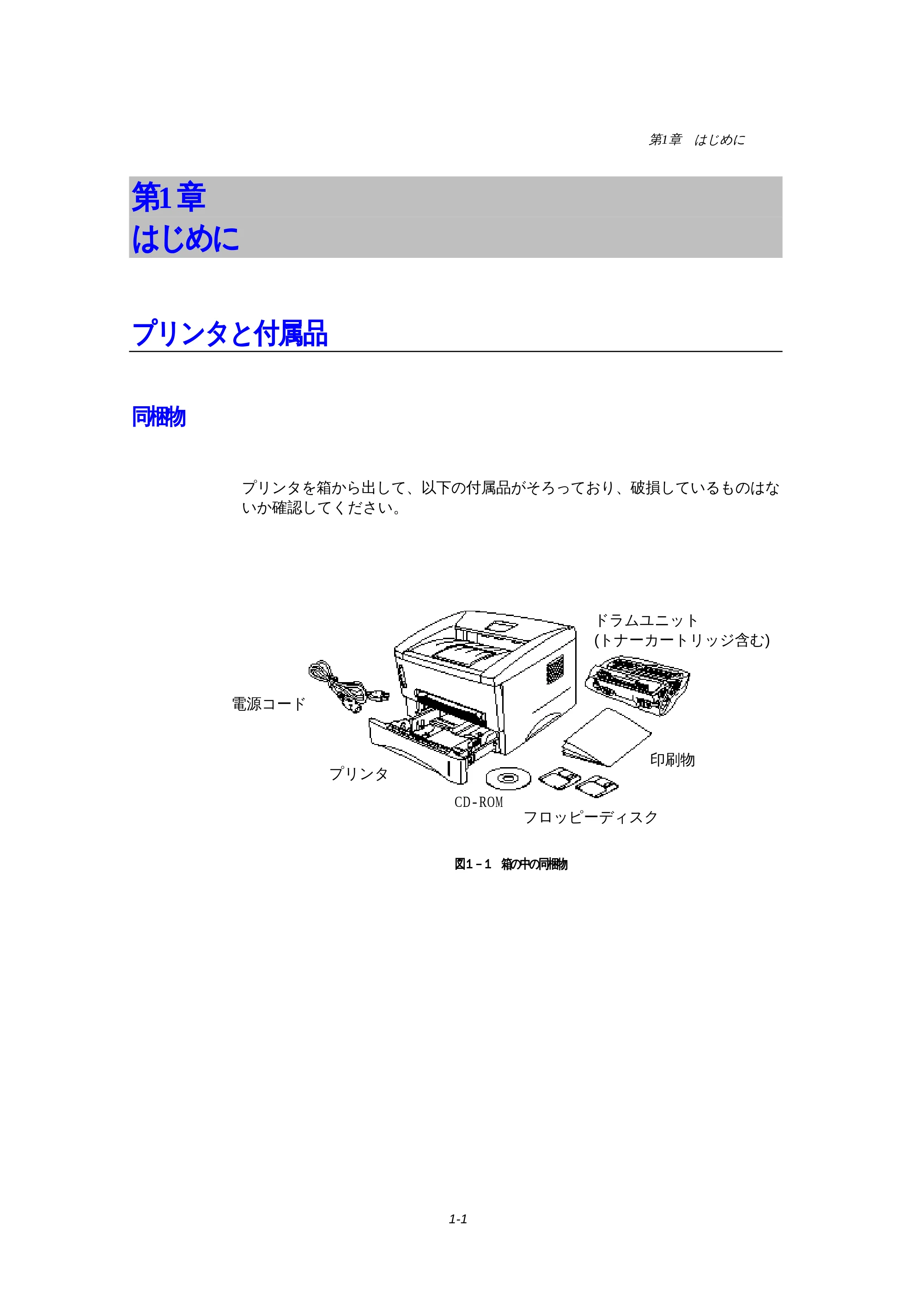 ブラザー HL-1270N 取扱説明書(本体) — 第1章 はじめに — 原本ページ — 13ページ