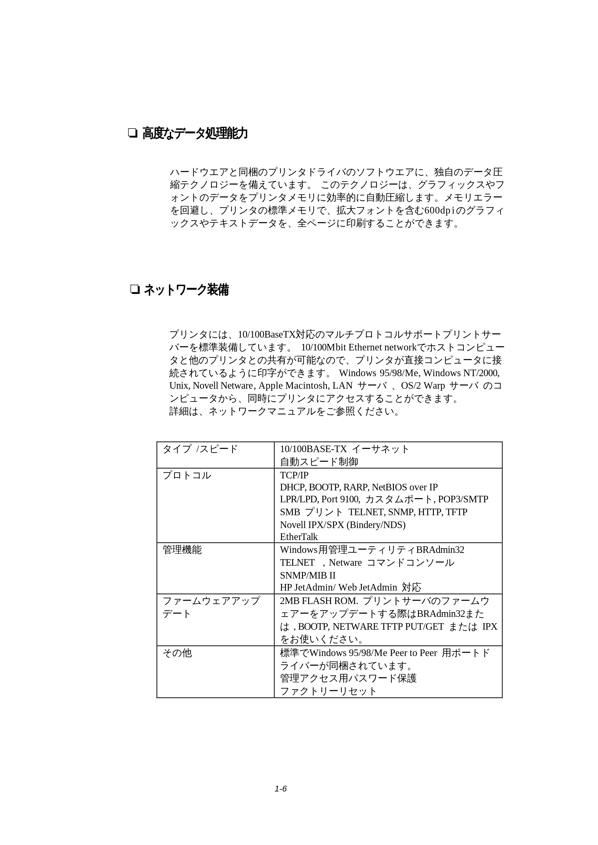 ブラザー HL-1270N 取扱説明書(本体) — 原本ページ — 18ページ