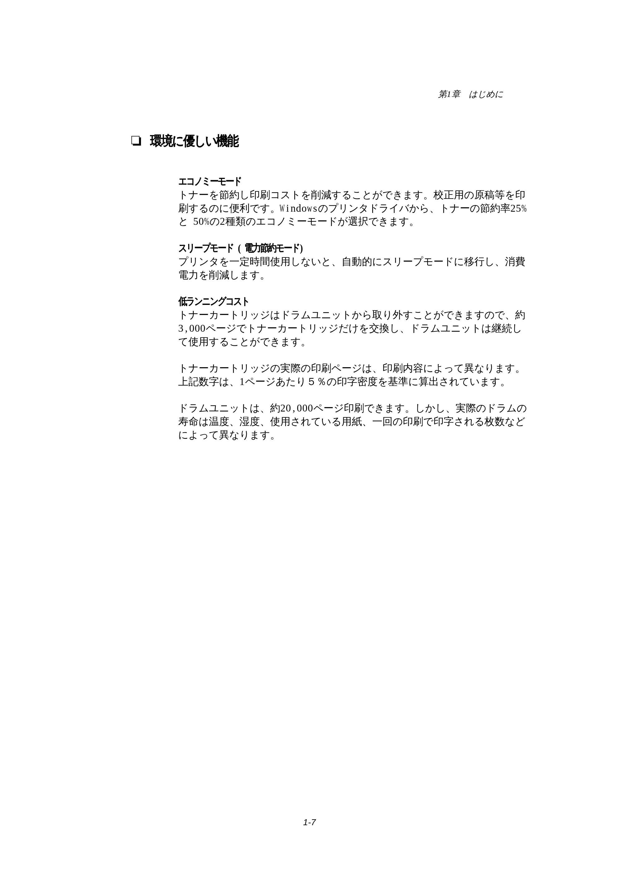 ブラザー HL-1270N 取扱説明書(本体) — 原本ページ — 19ページ