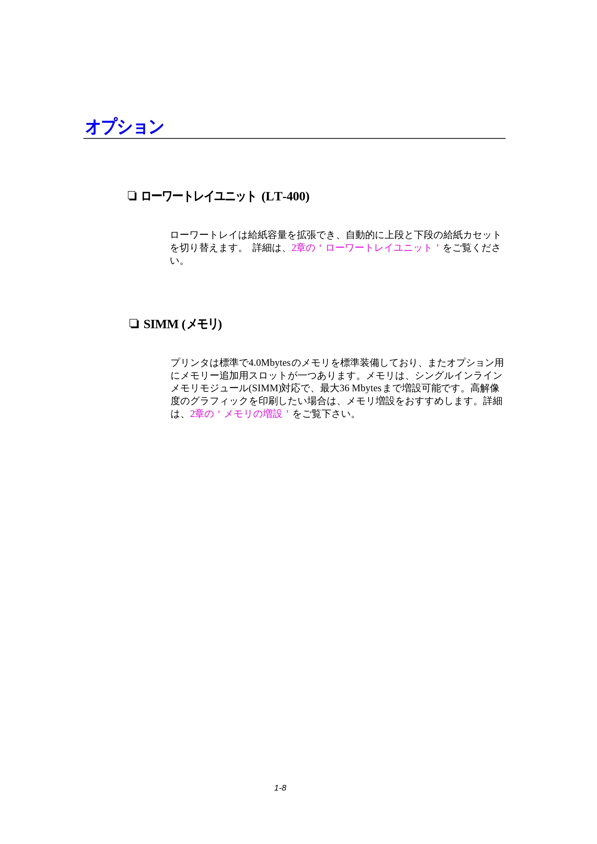 ブラザー HL-1270N 取扱説明書(本体) — オプション — 原本ページ — 20ページ