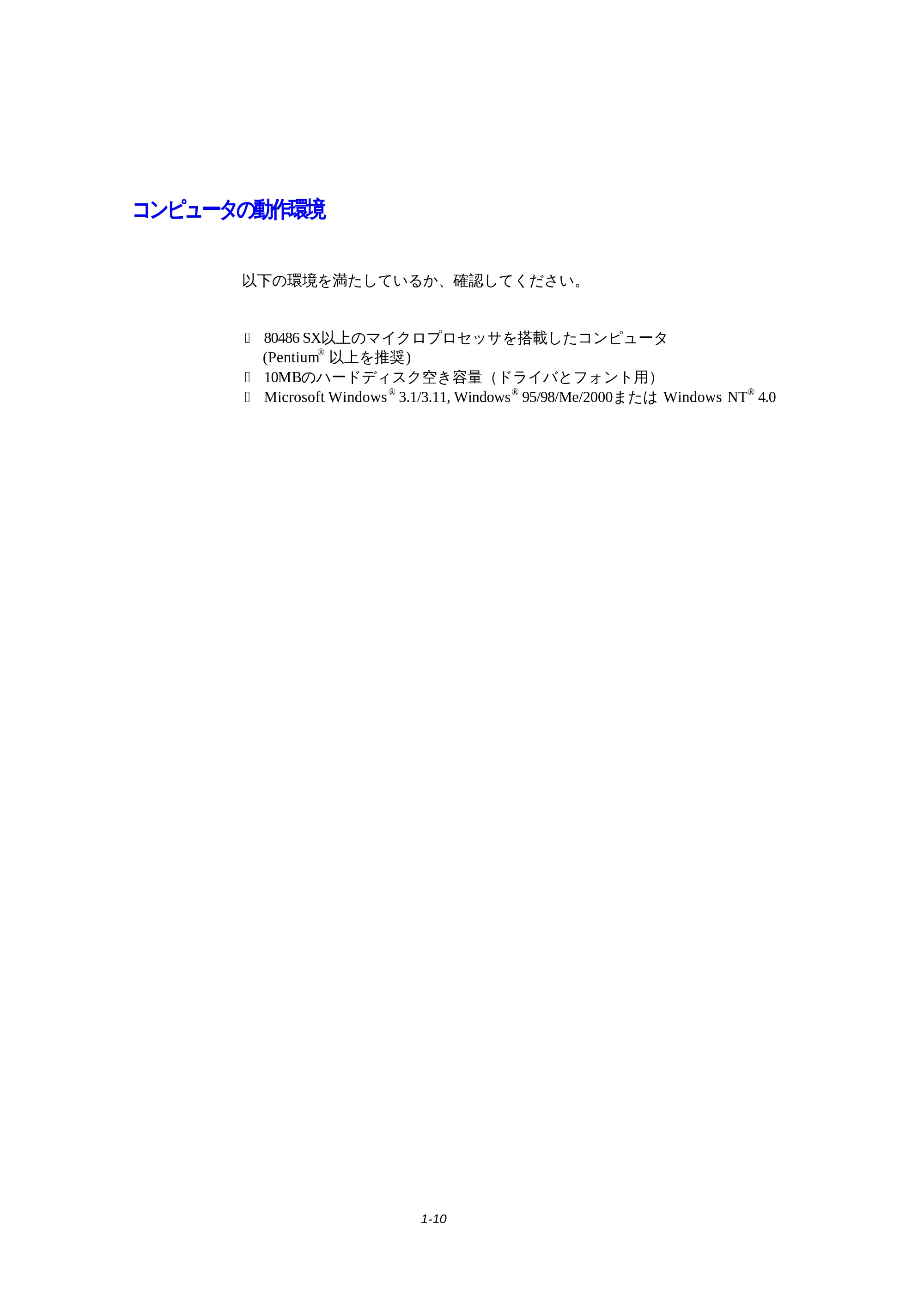 ブラザー HL-1270N 取扱説明書(本体) — コンピュータの動作環境 — 原本ページ — 22ページ