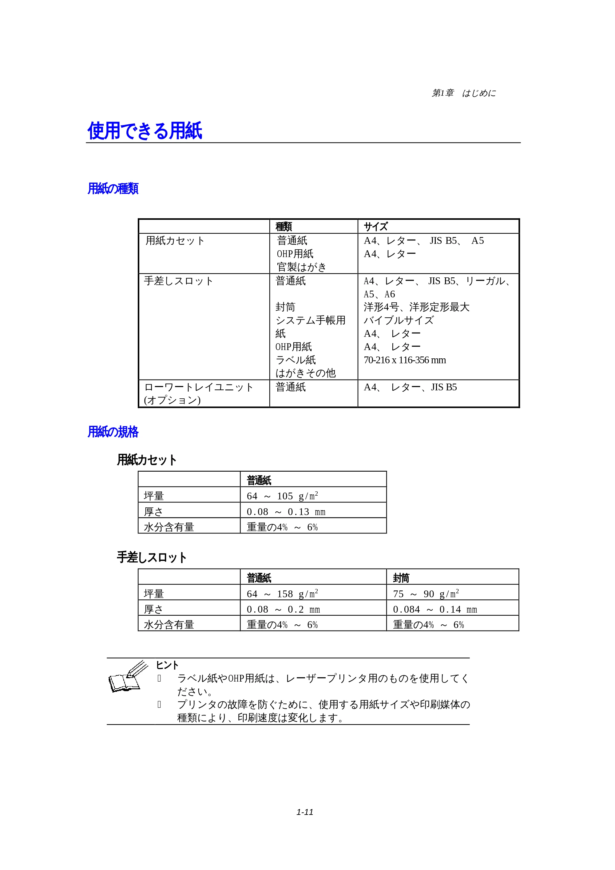 ブラザー HL-1270N 取扱説明書(本体) — 使用できる用紙 — 原本ページ — 23ページ