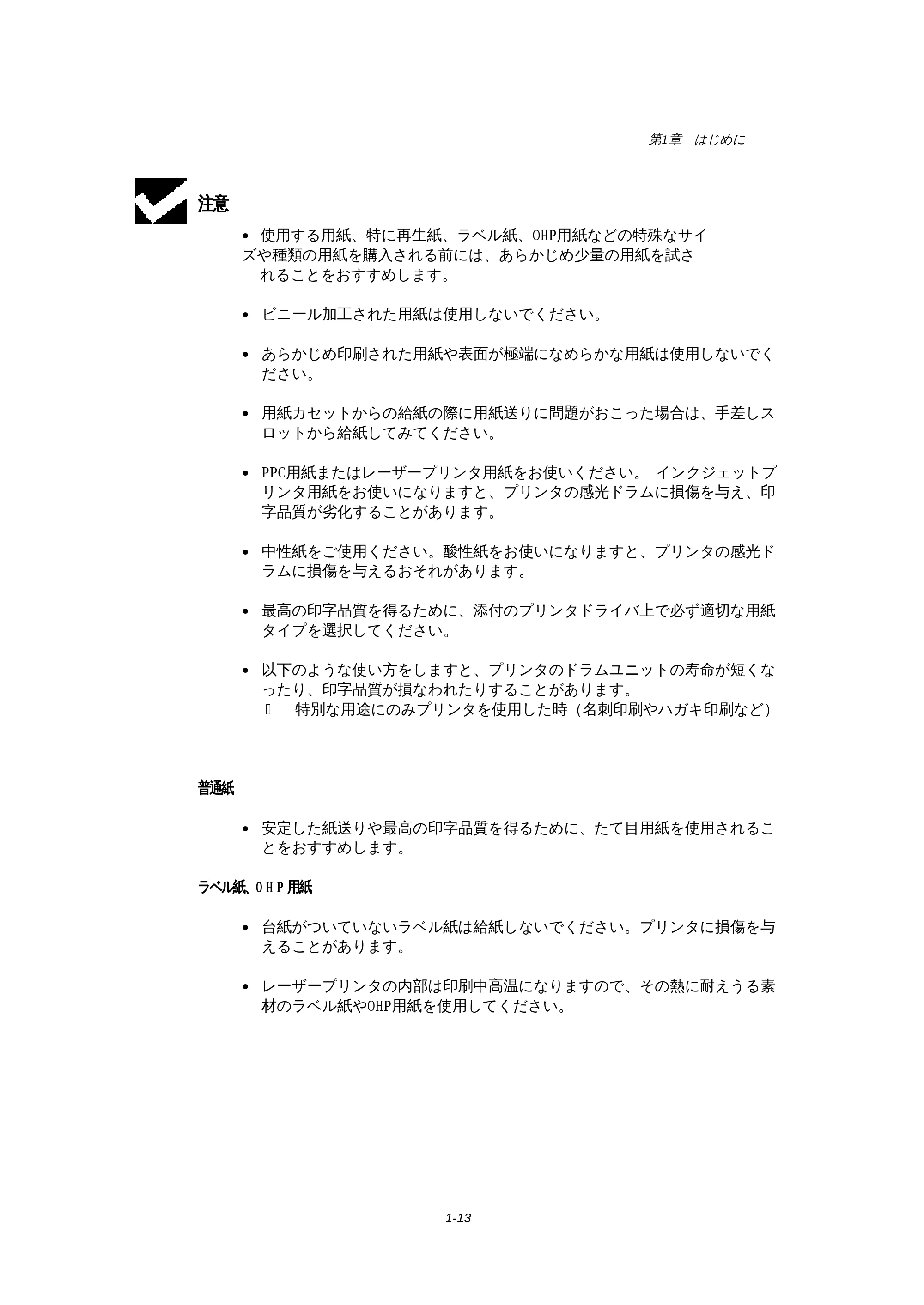 ブラザー HL-1270N 取扱説明書(本体) — 原本ページ — 25ページ