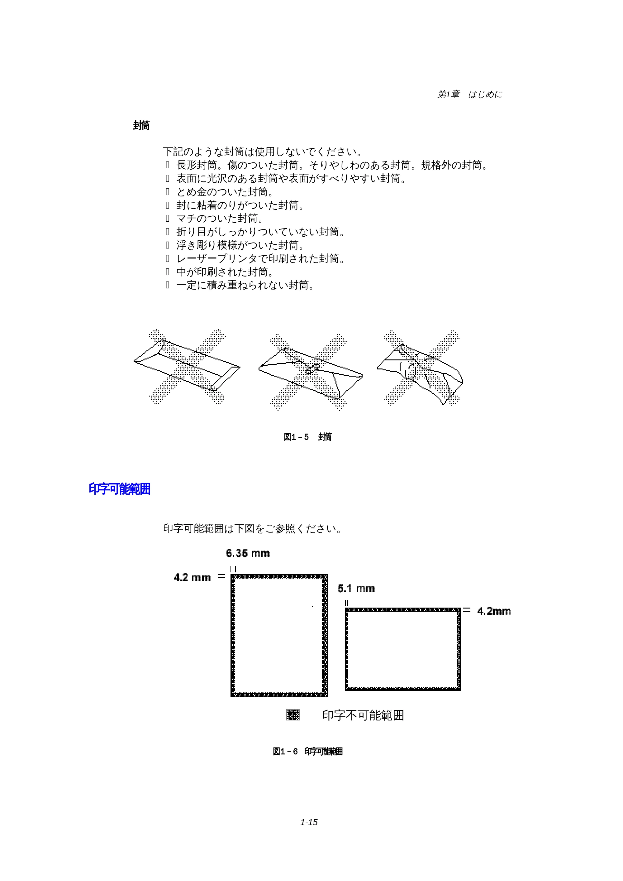 ブラザー HL-1270N 取扱説明書(本体) — 印刷可能範囲 — 原本ページ — 27ページ