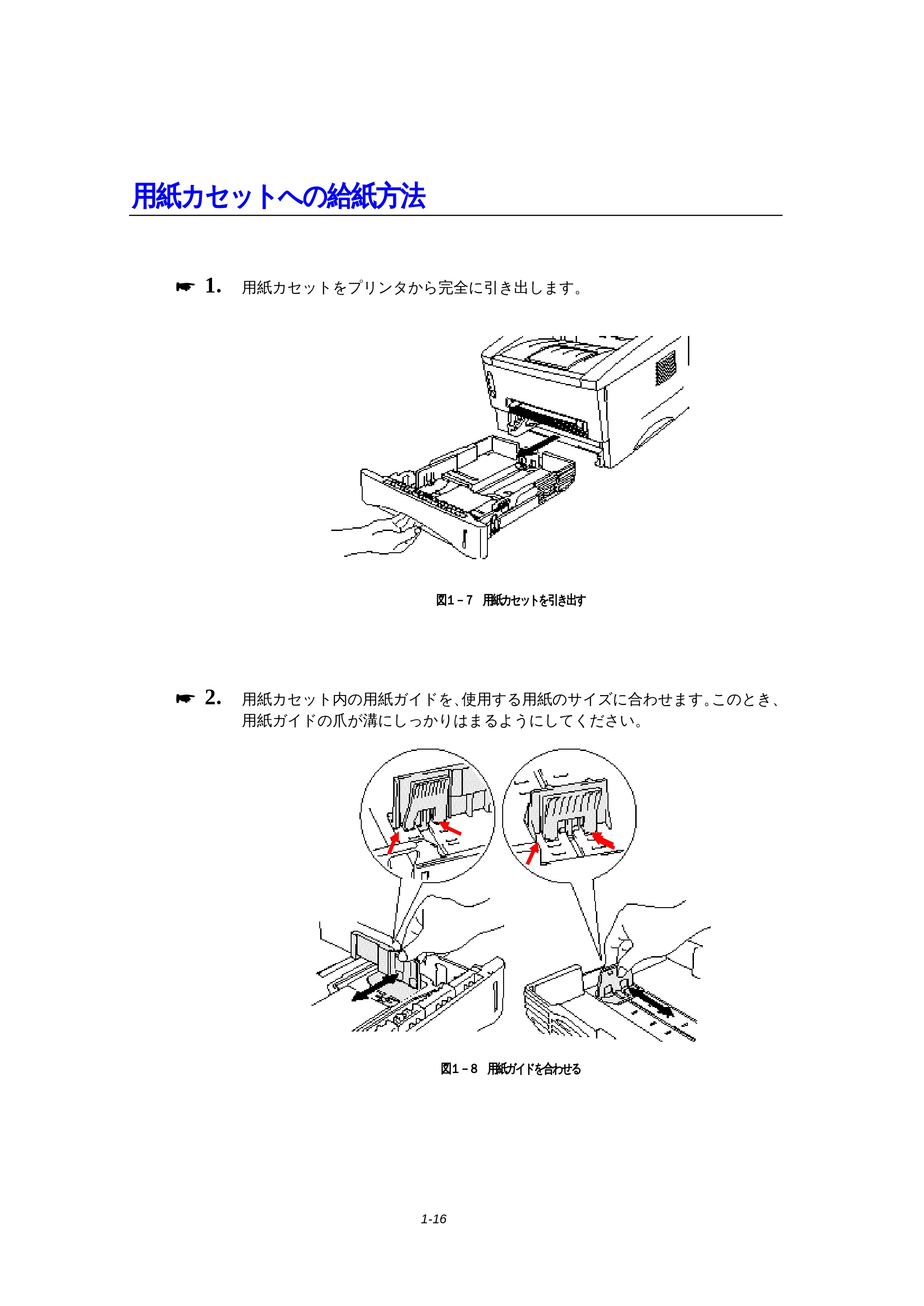 ブラザー HL-1270N 取扱説明書(本体) — 用紙カセットへの給紙方法 — 原本ページ — 28ページ