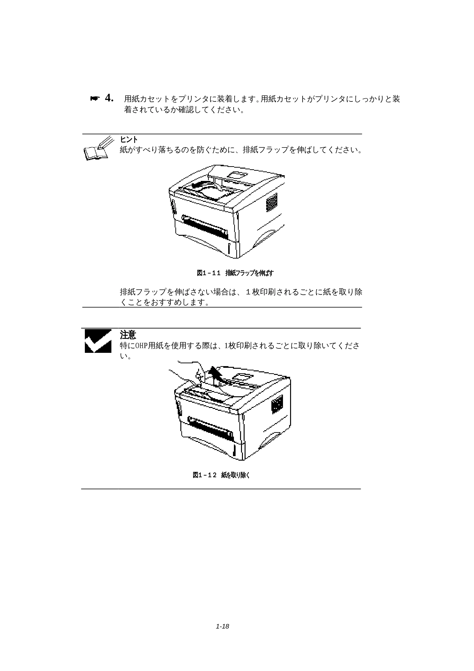 ブラザー HL-1270N 取扱説明書(本体) — 原本ページ — 30ページ