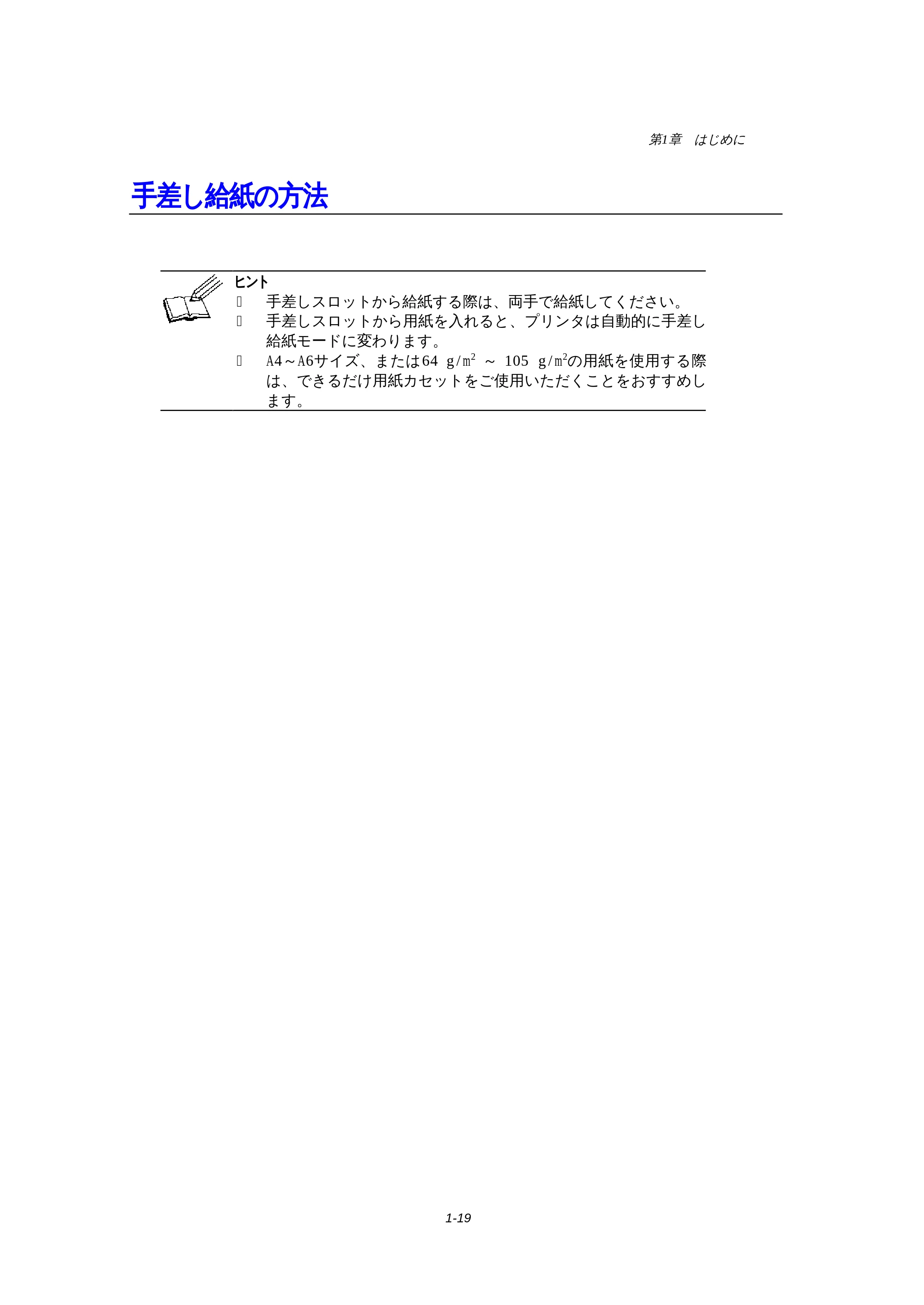 ブラザー HL-1270N 取扱説明書(本体) — 手差し給紙の方法 — 原本ページ — 31ページ