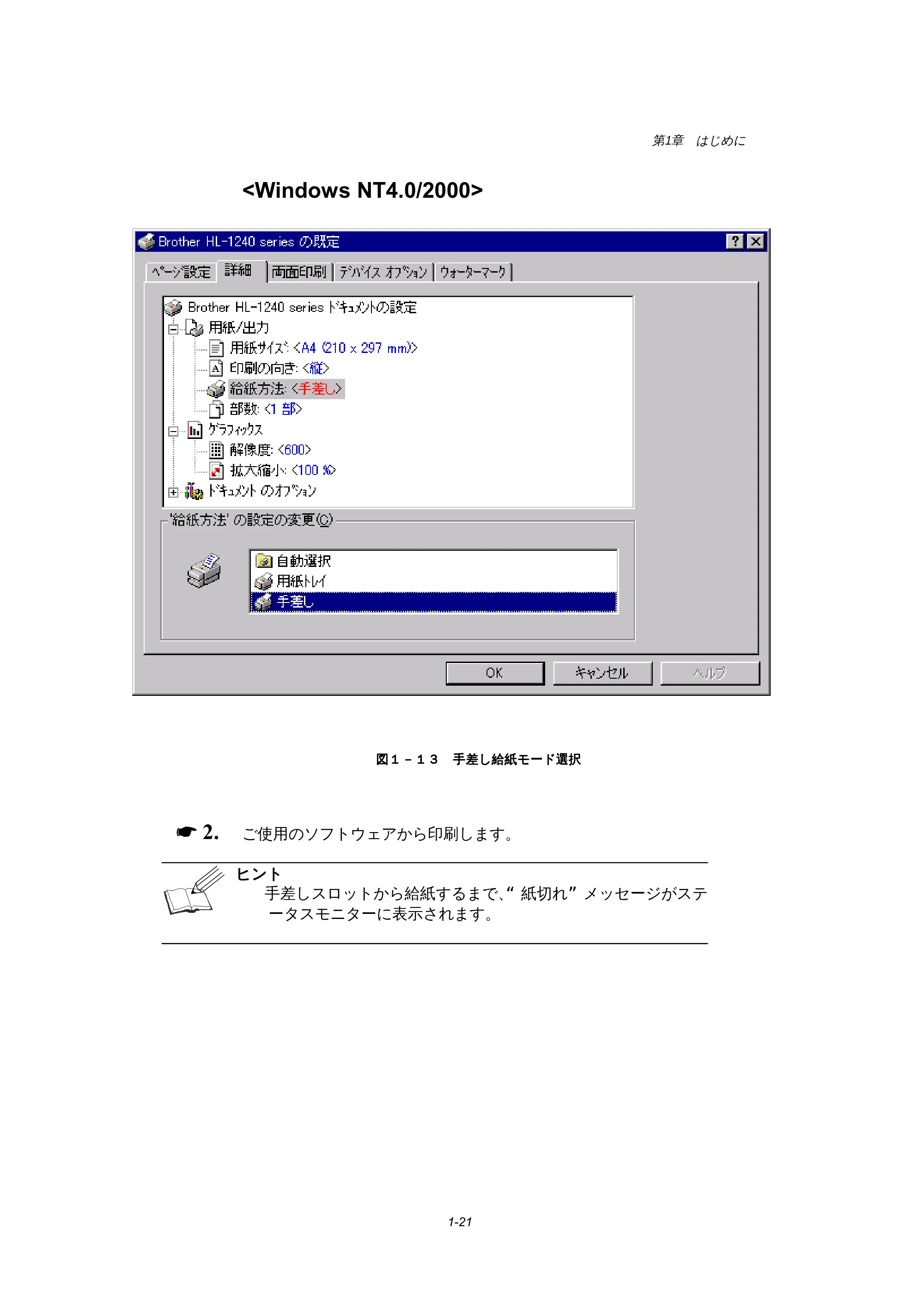 ブラザー HL-1270N 取扱説明書(本体) — 原本ページ — 33ページ