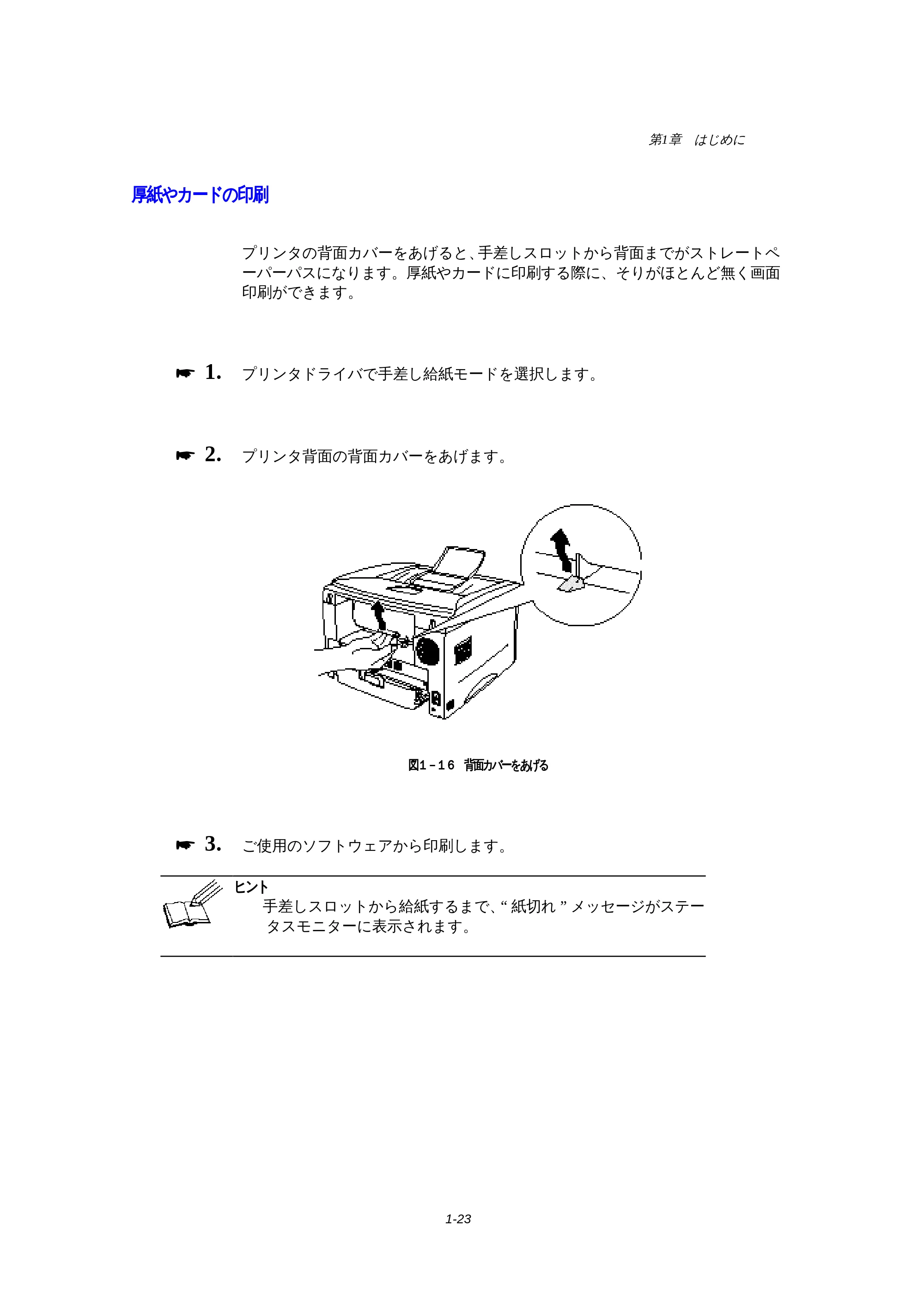ブラザー HL-1270N 取扱説明書(本体) — 厚紙やカードの印刷 — 原本ページ — 35ページ