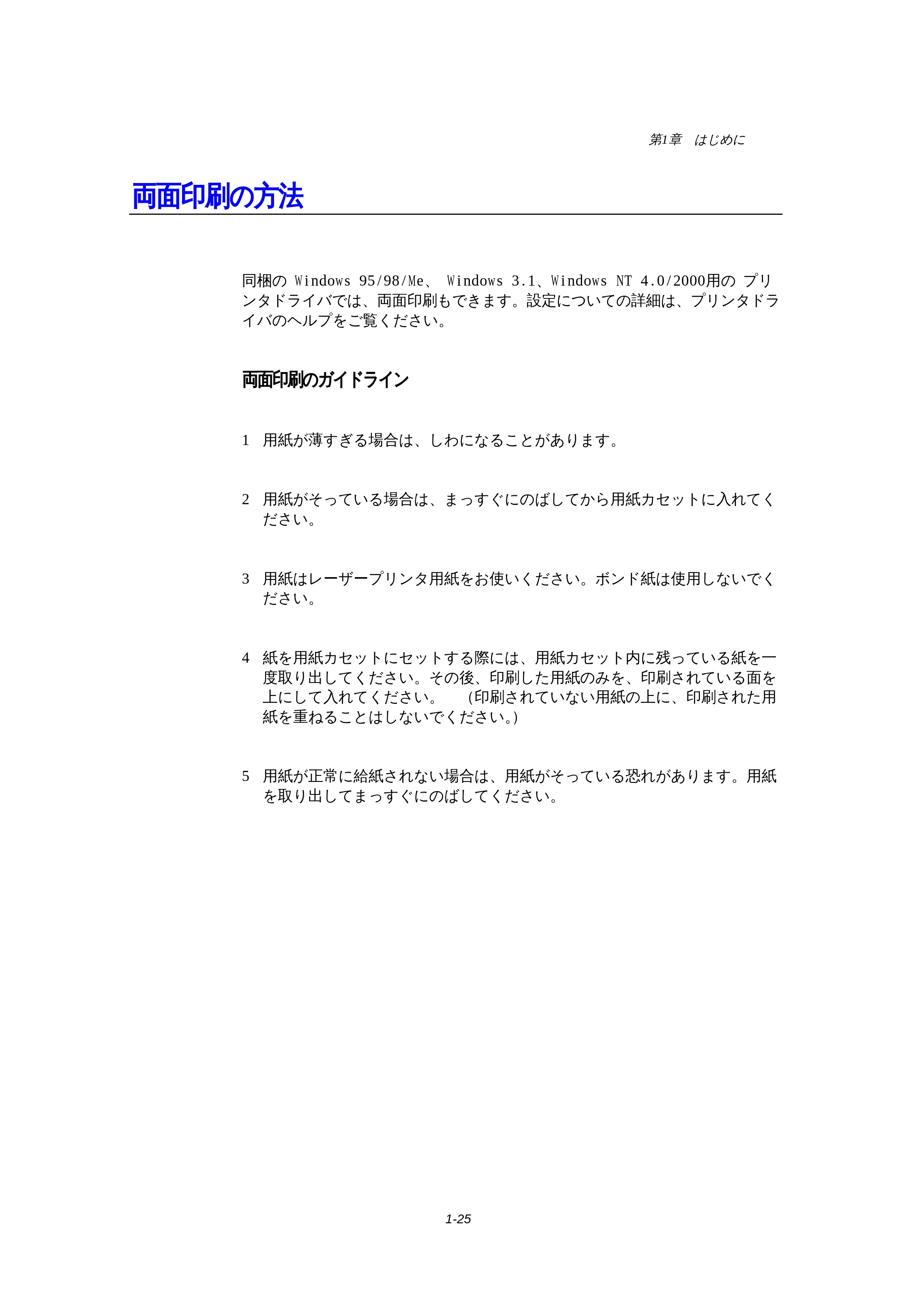 ブラザー HL-1270N 取扱説明書(本体) — 両面印刷の方法 — 原本ページ — 37ページ