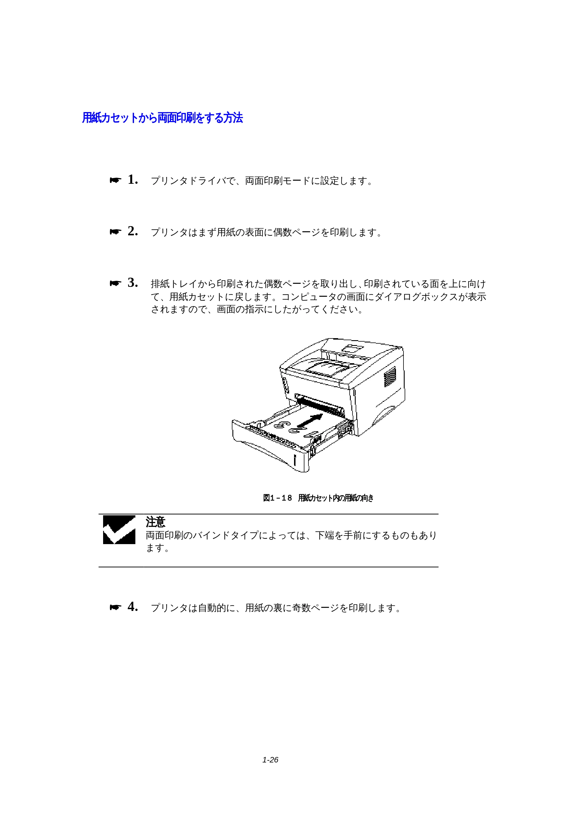 ブラザー HL-1270N 取扱説明書(本体) — 用紙カセットから両面印刷をする方法 — 原本ページ — 38ページ