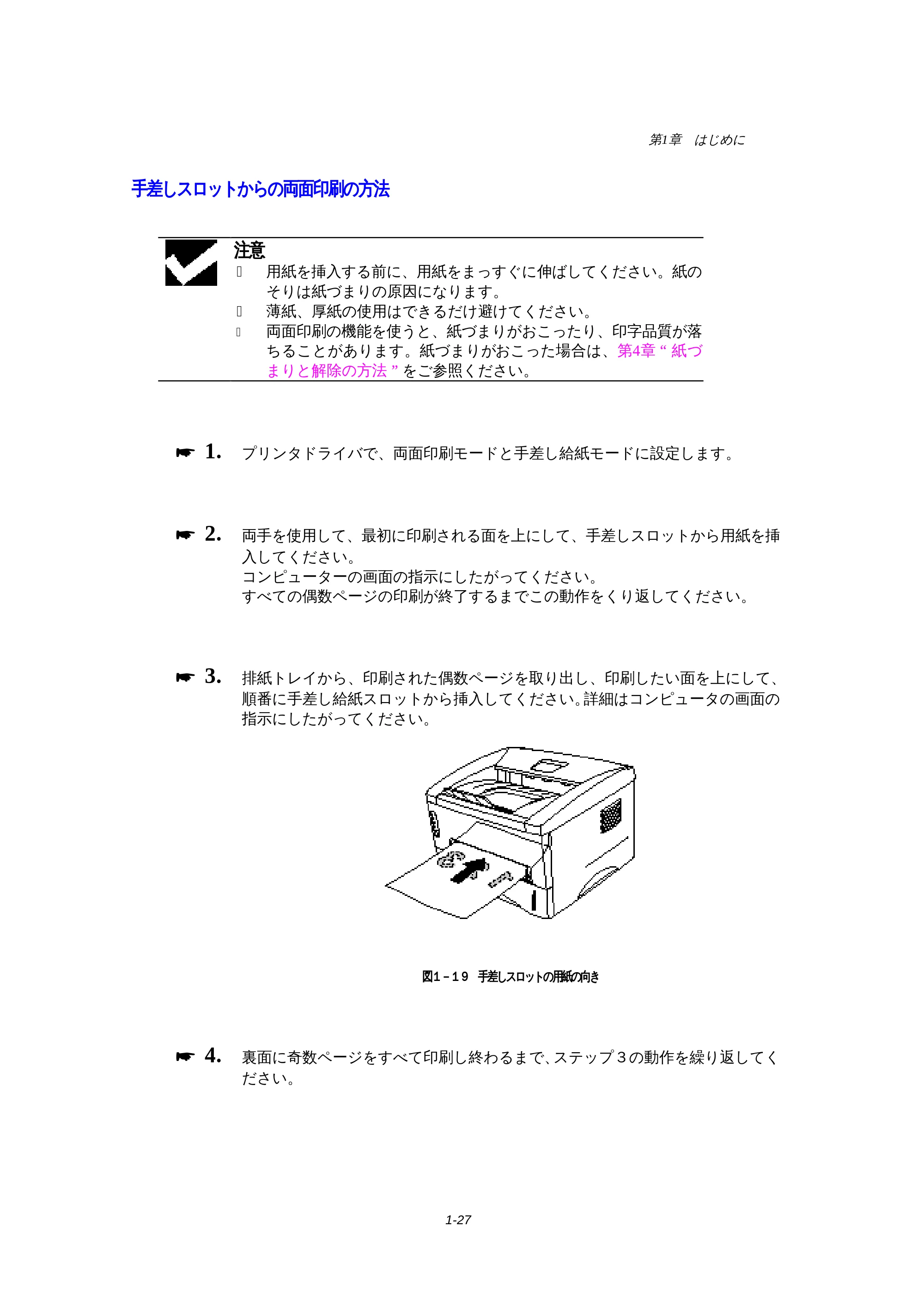 ブラザー HL-1270N 取扱説明書(本体) — 手差しスロットからの両面印刷の方法 — 原本ページ — 39ページ