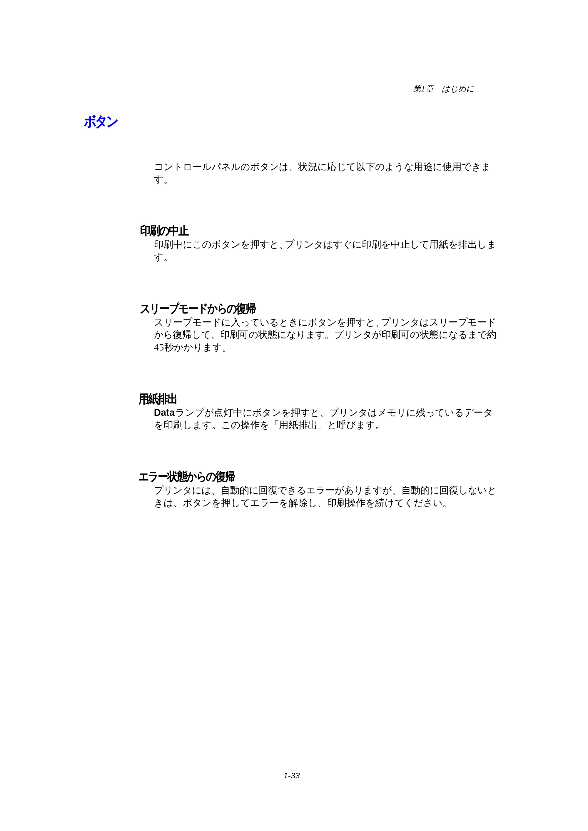 ブラザー HL-1270N 取扱説明書(本体) — ボタン — 原本ページ — 45ページ
