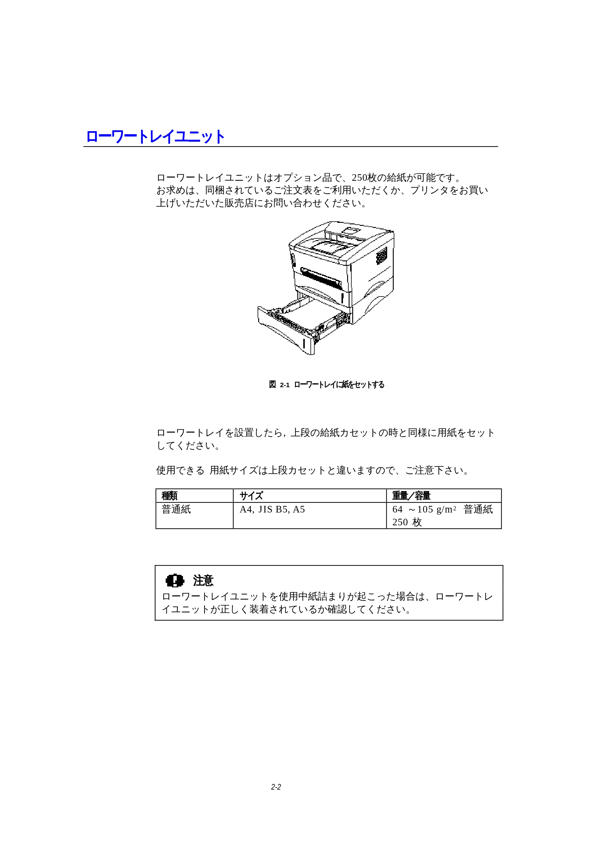 ブラザー HL-1270N 取扱説明書(本体) — ローワートレイユニット — 原本ページ — 49ページ