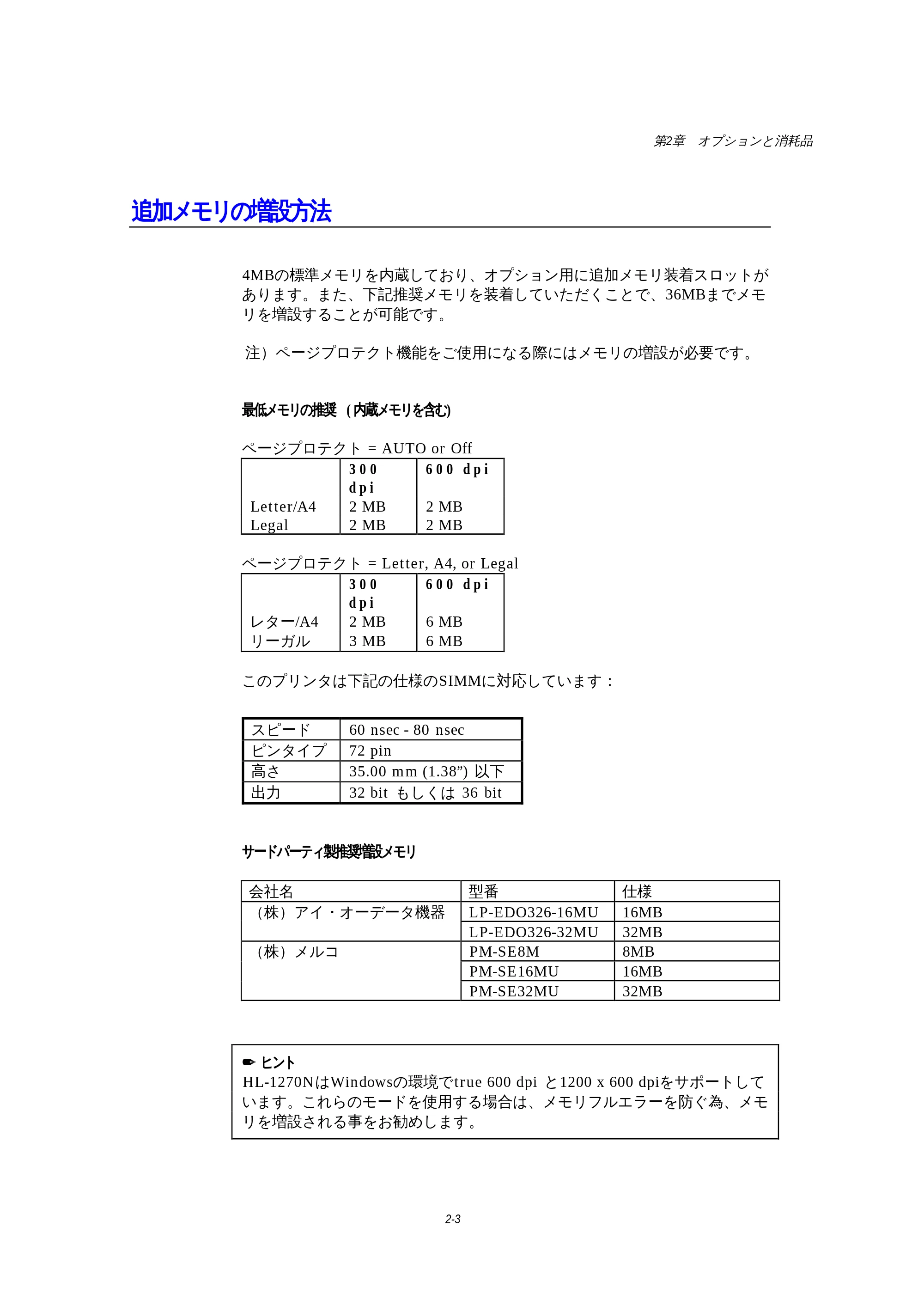 ブラザー HL-1270N 取扱説明書(本体) — 追加メモリの増設方法 — 原本ページ — 50ページ