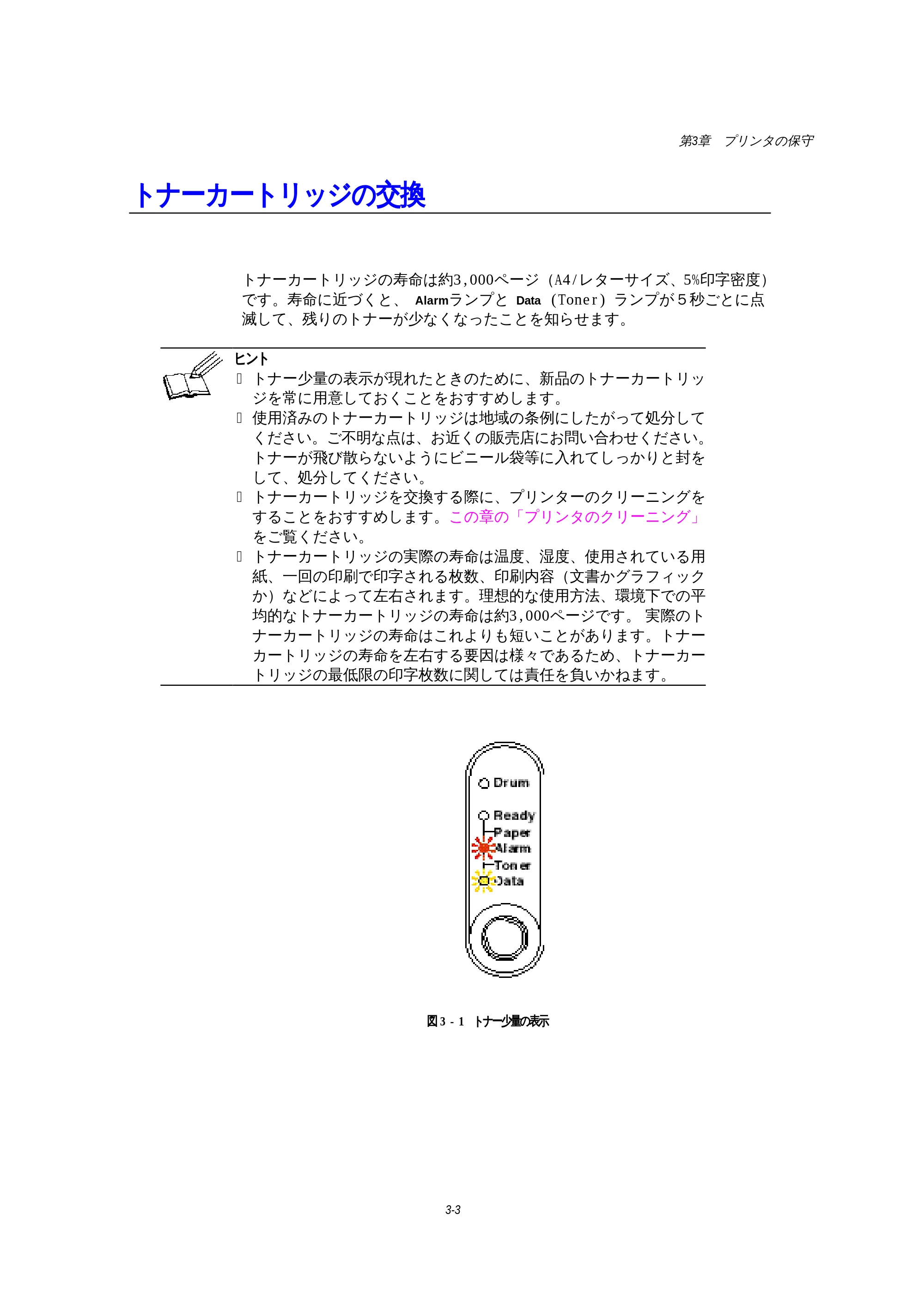 ブラザー HL-1270N 取扱説明書(本体) — トナーカートリッジの交換 — 原本ページ — 57ページ