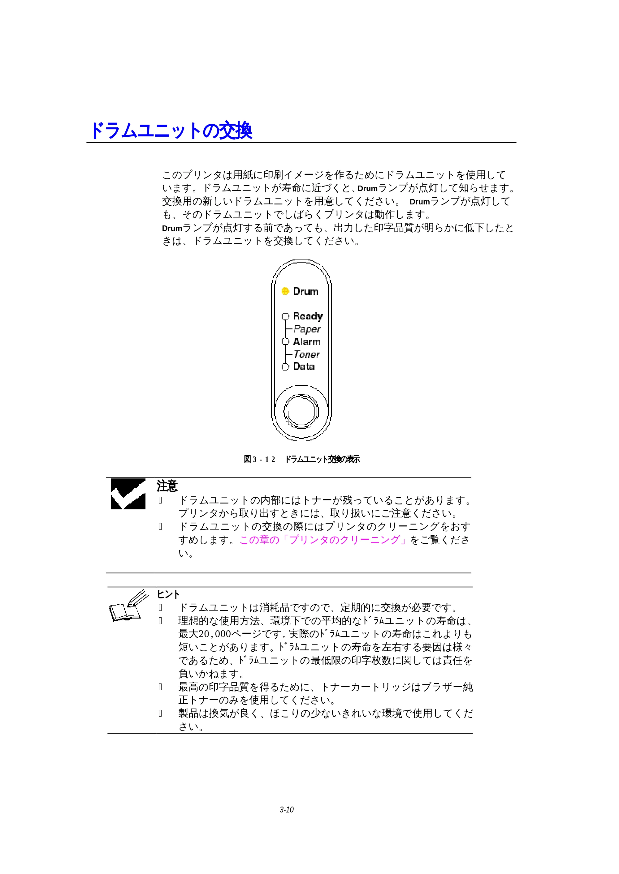 ブラザー HL-1270N 取扱説明書(本体) — ドラムユニットの交換 — 原本ページ — 64ページ