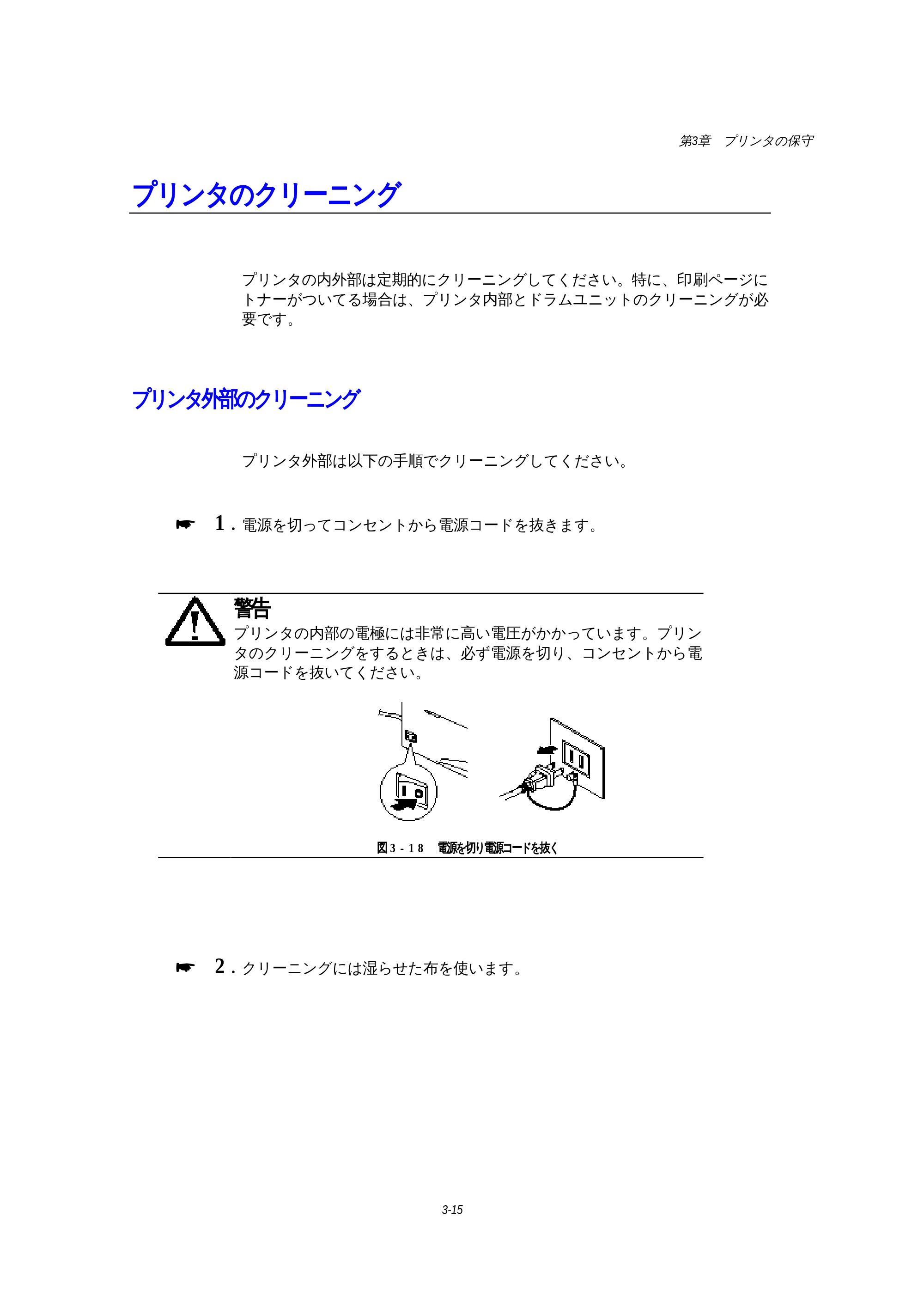 ブラザー HL-1270N 取扱説明書(本体) — プリンタのクリーニング — 原本ページ — 69ページ