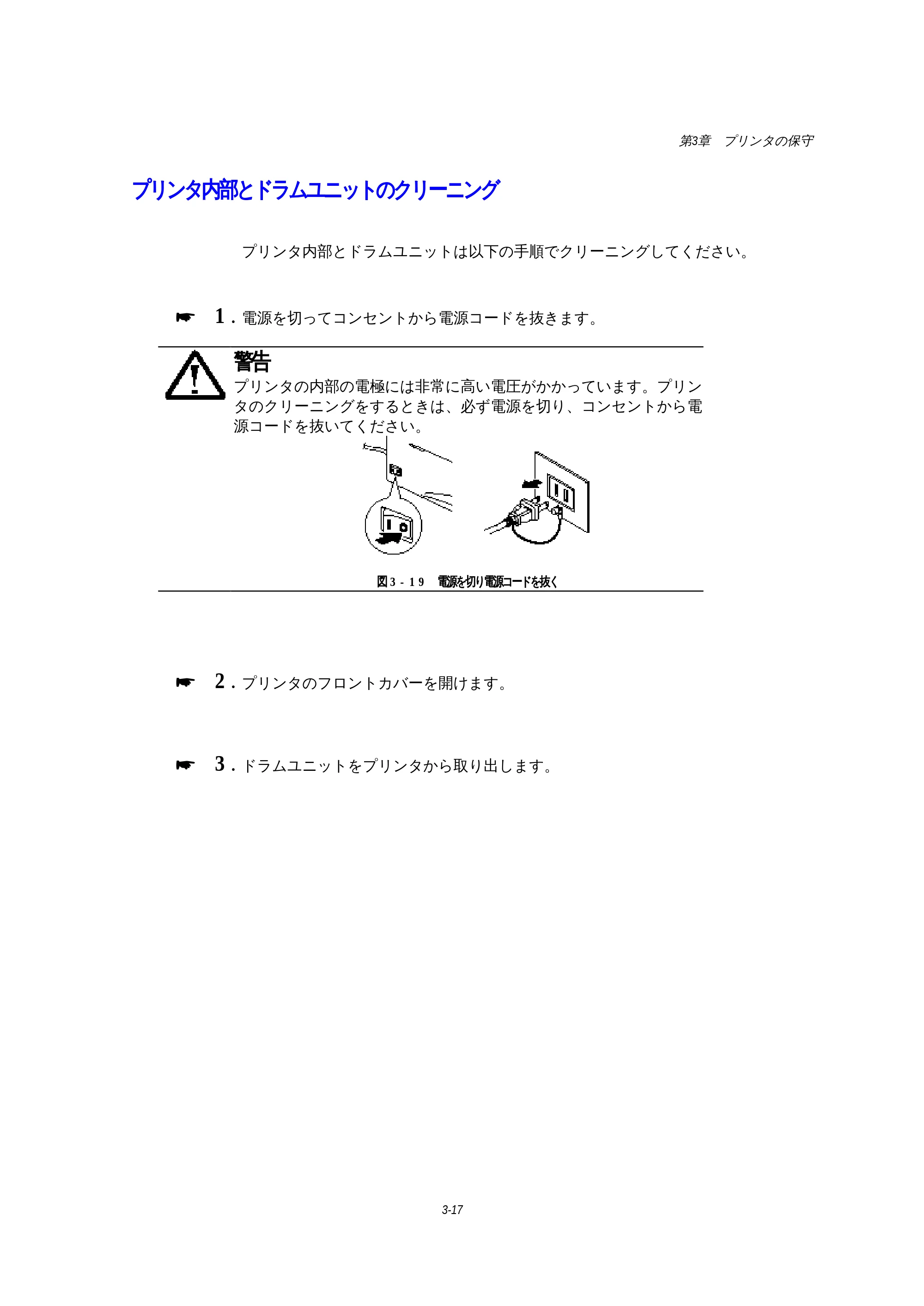 ブラザー HL-1270N 取扱説明書(本体) — プリンタ内部とドラムユニットのクリーニング — 原本ページ — 71ページ