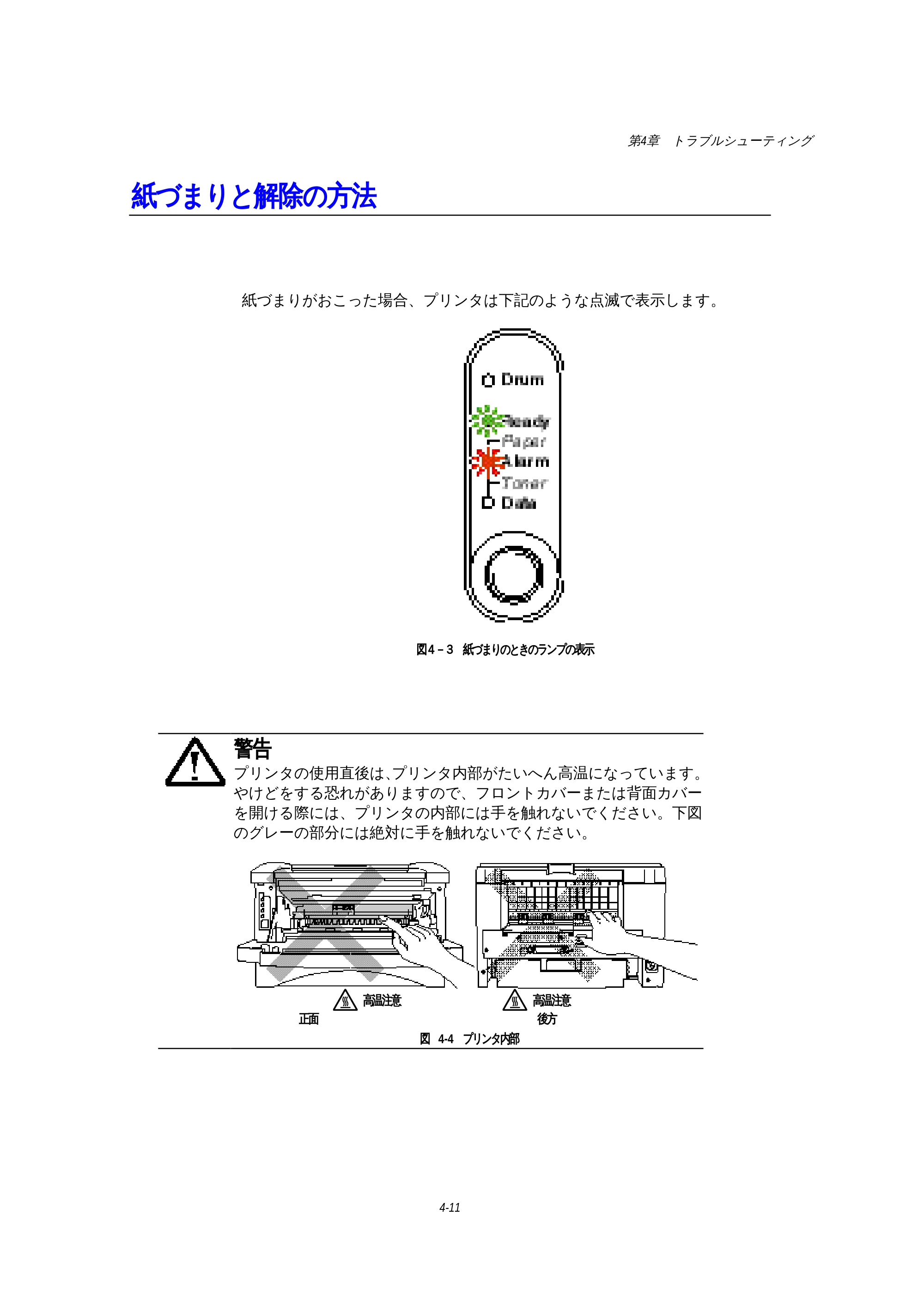 ブラザー HL-1270N 取扱説明書（本体） — 紙づまりと解除の方法 — 原本ページ — 84ページ