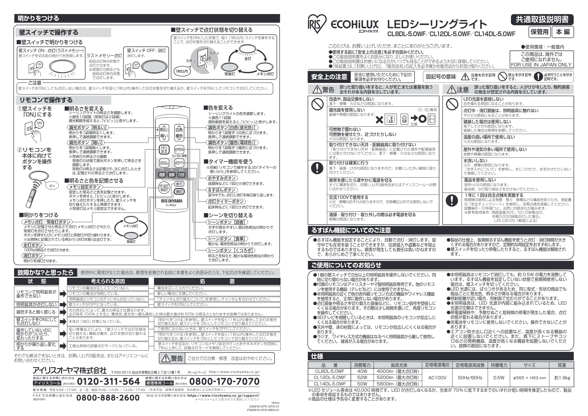 アイリスオーヤマ CL12DL-5 取扱説明書 — 160923_15514_CL_DL-5.0WF_A_WEBUP — 原本ページ — 1ページ