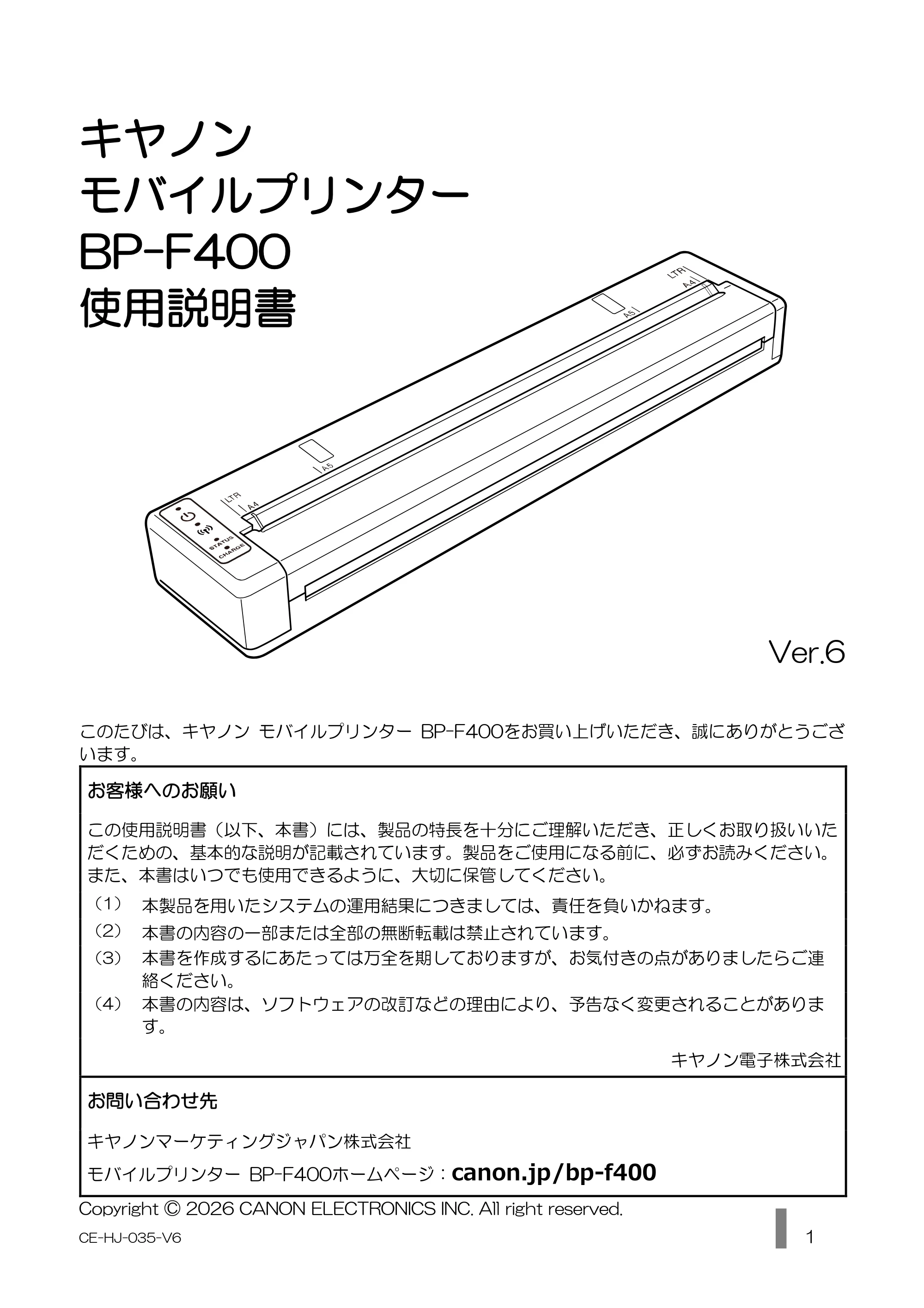 キヤノン BP-F400 使用説明書 2026年8月27日更新（PDF：1.66MB） — 原本ページ — 1ページ