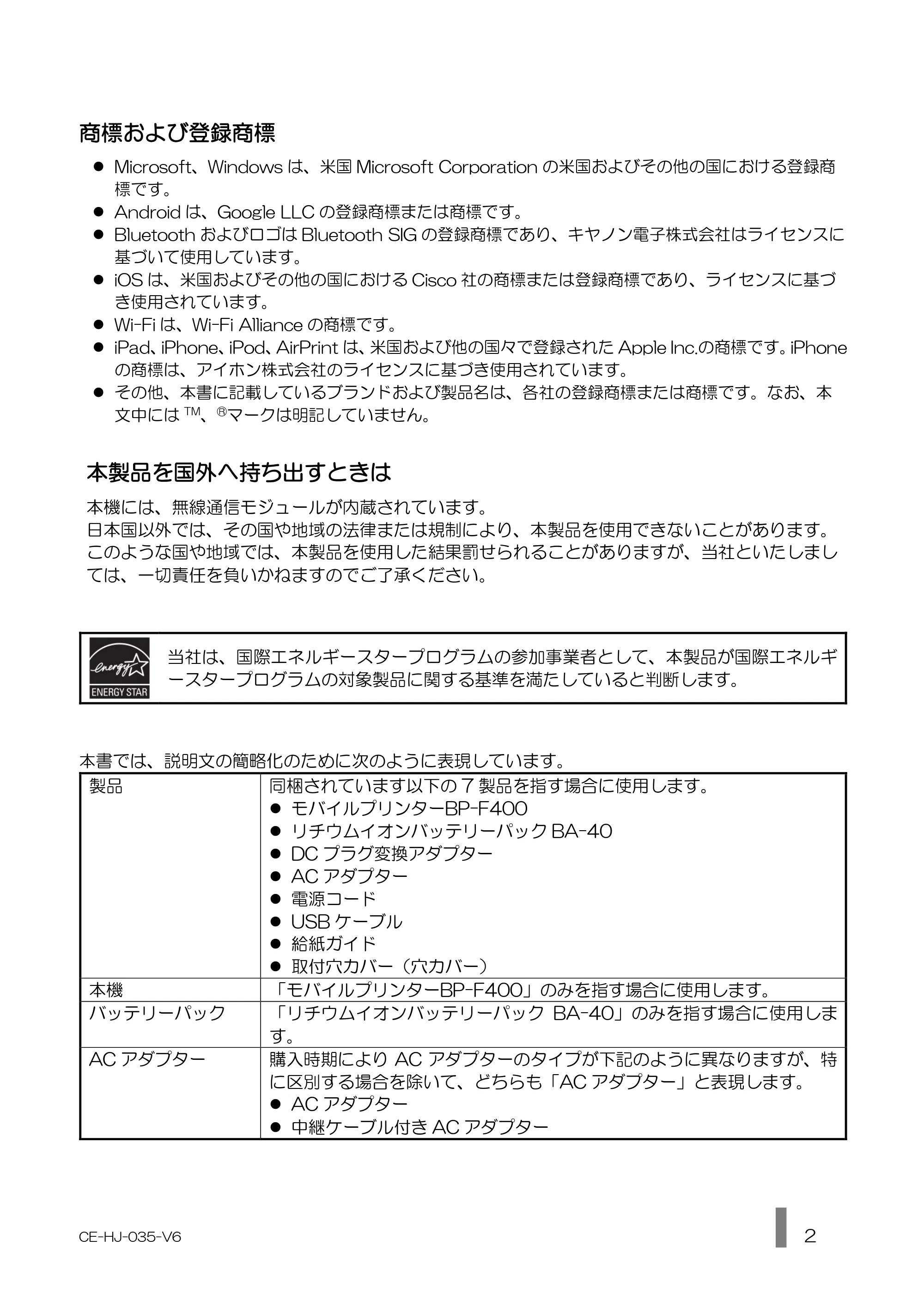 キヤノン BP-F400 使用説明書 2026年8月27日更新（PDF：1.66MB） — 原本ページ — 2ページ