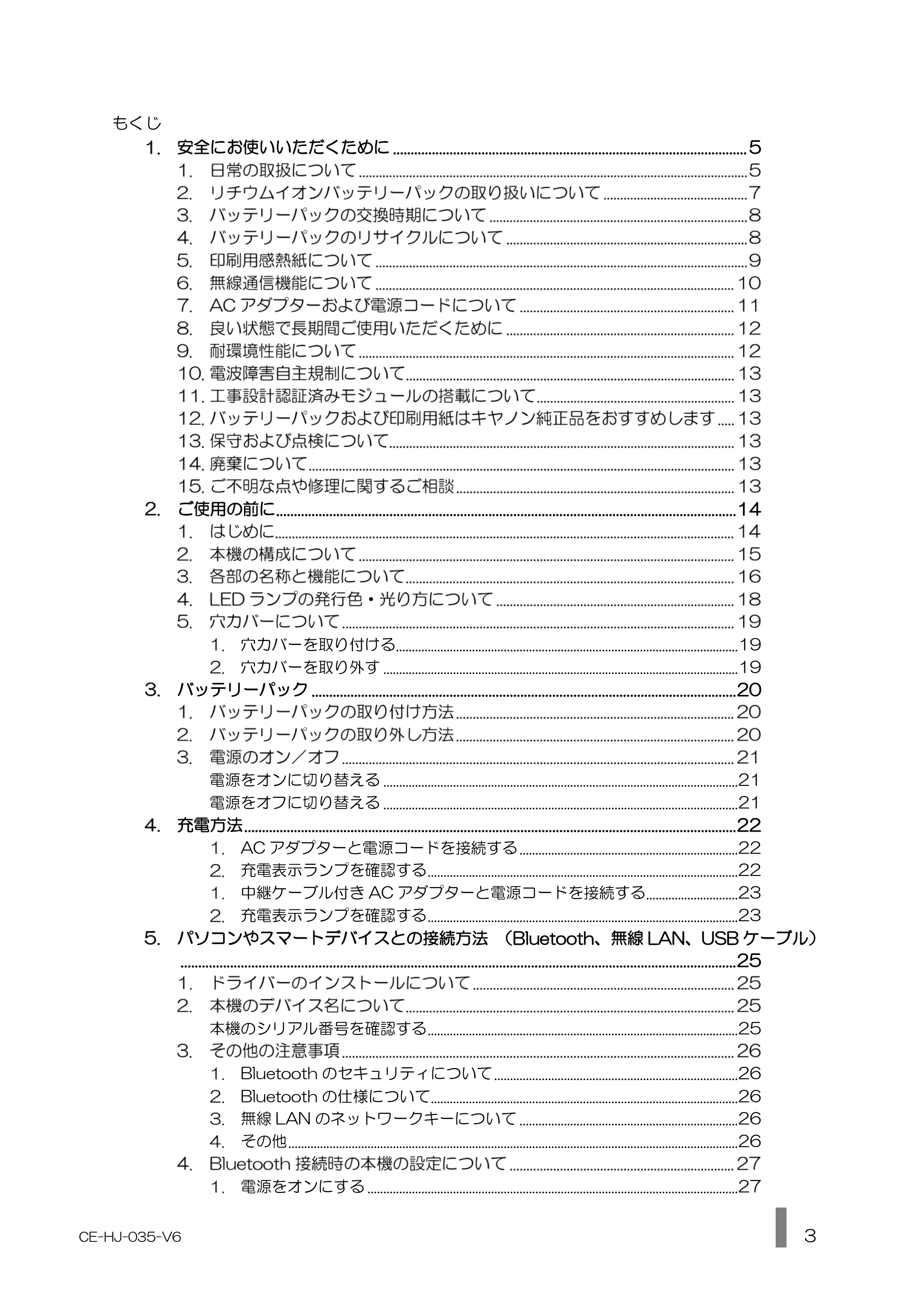 キヤノン BP-F400 使用説明書 2026年8月27日更新（PDF：1.66MB） — 原本ページ — 3ページ